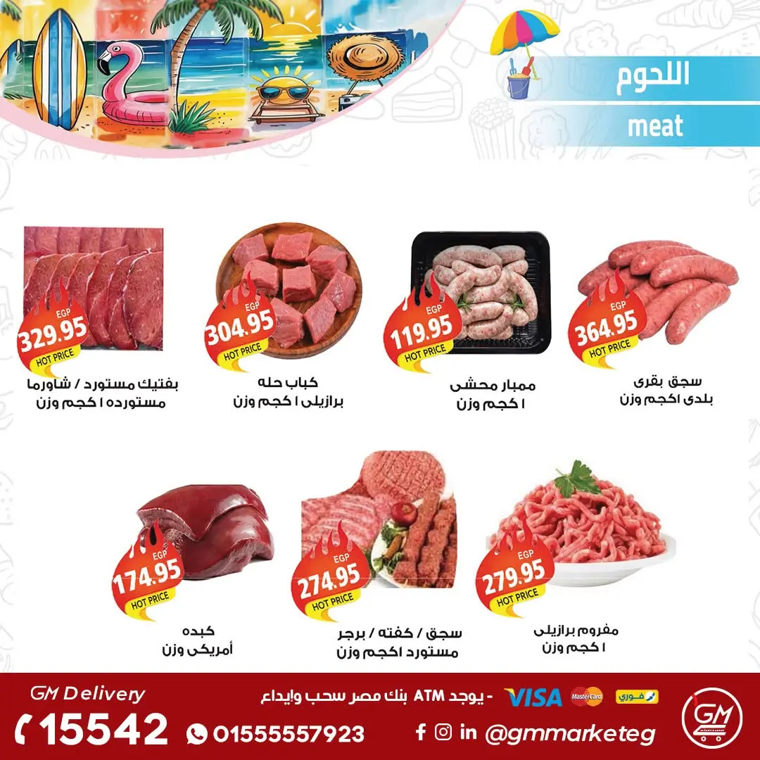 Gizawy Market Egypt offers from 25 June to 1 July 2026 Summer Offers - Gizawy Market - Egypt - 25 June 2026 – 1 July 2026 - Page 3