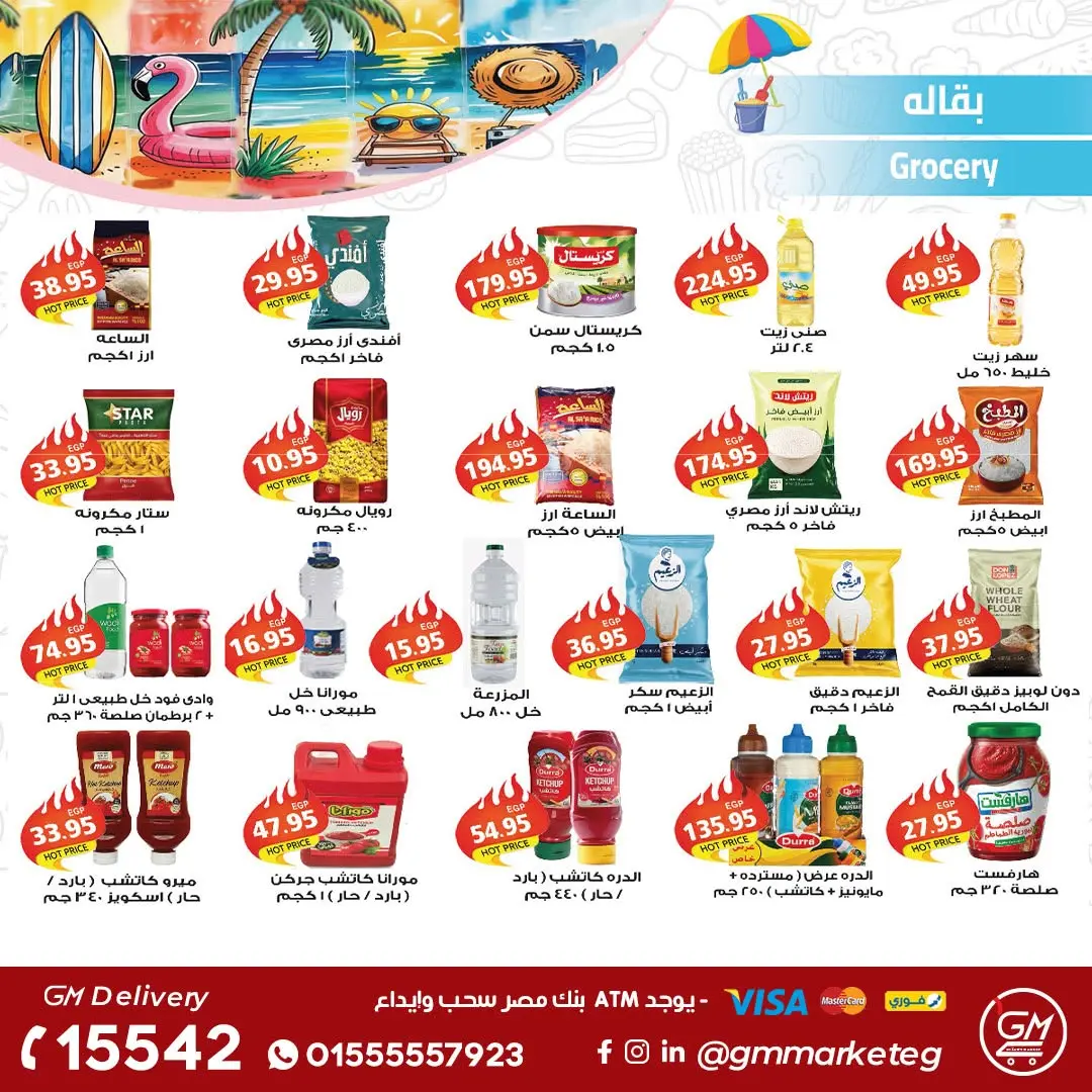 Gizawy Market Egypt offers from 25 June to 1 July 2026 Summer Offers - Gizawy Market - Egypt - 25 June 2026 – 1 July 2026 - Page 14