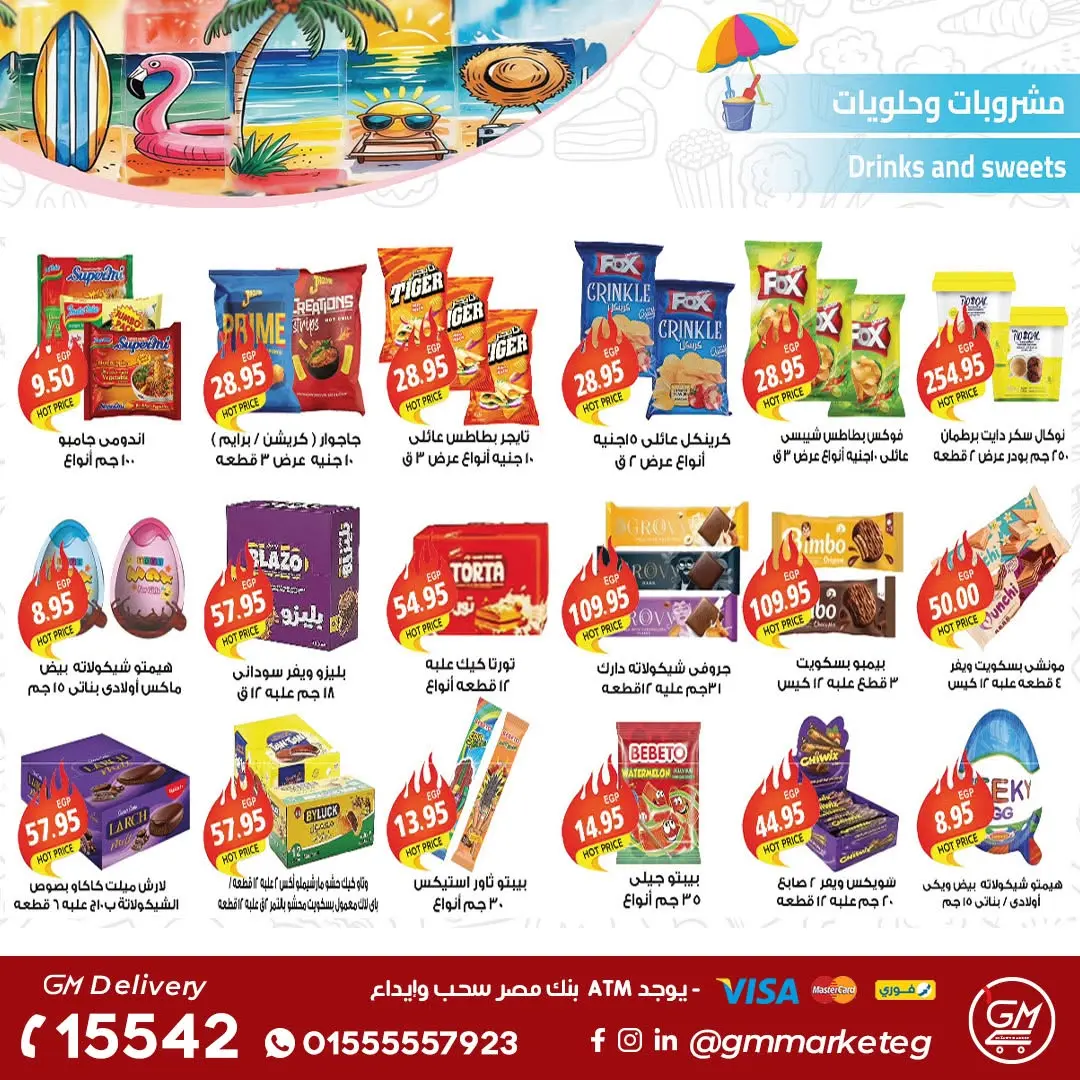 Gizawy Market Egypt offers from 25 June to 1 July 2026 Summer Offers - Gizawy Market - Egypt - 25 June 2026 – 1 July 2026 - Page 20