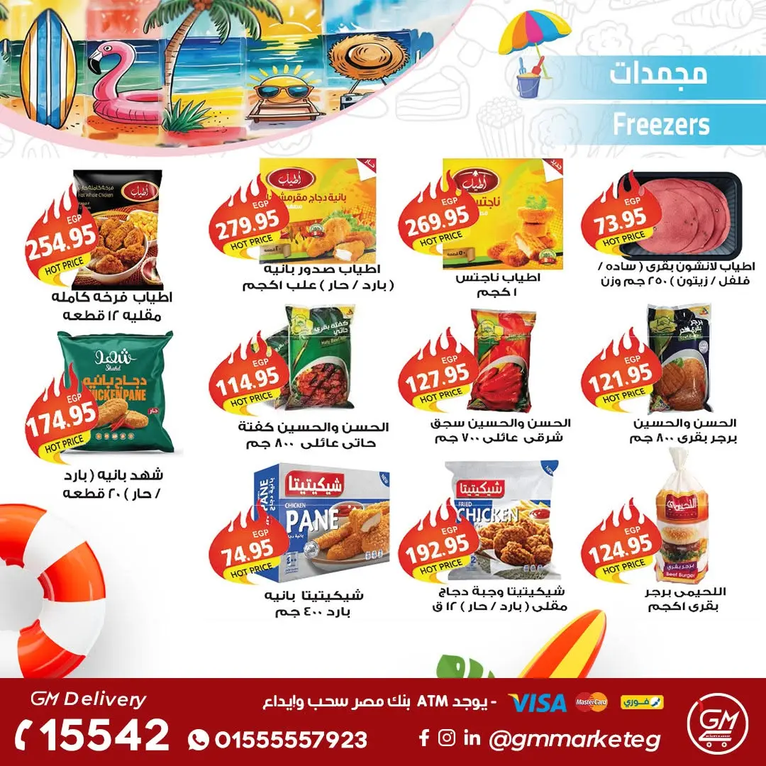 Gizawy Market Egypt offers from 25 June to 1 July 2026 Summer Offers - Gizawy Market - Egypt - 25 June 2026 – 1 July 2026 - Page 12