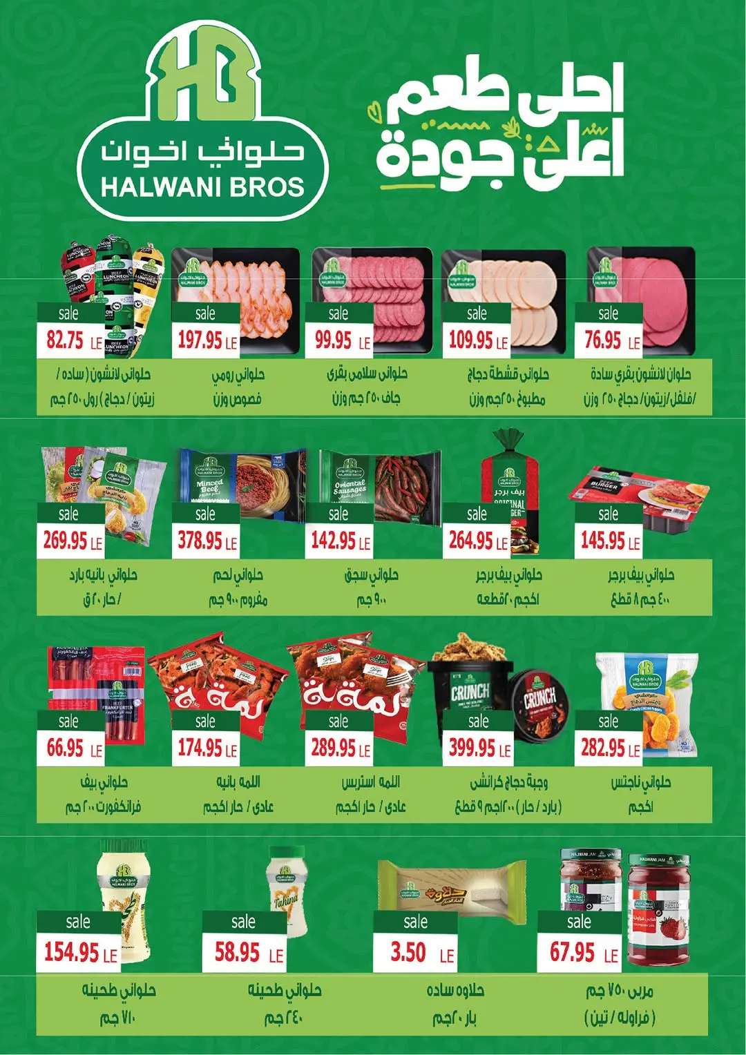 Gizawy Market Egypt offers from 25 June to 1 July 2026 Summer Offers - Gizawy Market - Egypt - 25 June 2026 – 1 July 2026 - Page 9