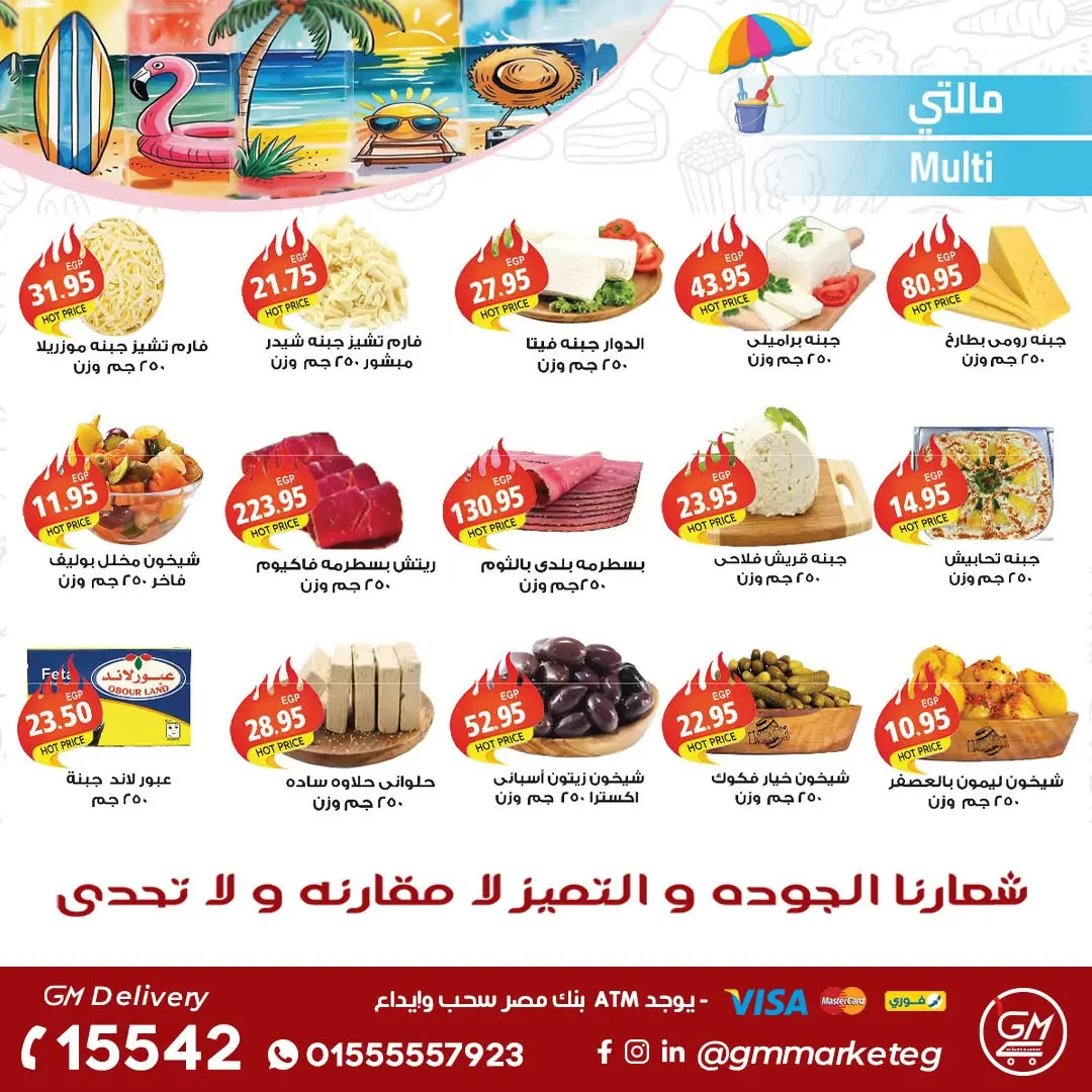 Gizawy Market Egypt offers from 25 June to 1 July 2026 Summer Offers - Gizawy Market - Egypt - 25 June 2026 – 1 July 2026 - Page 4