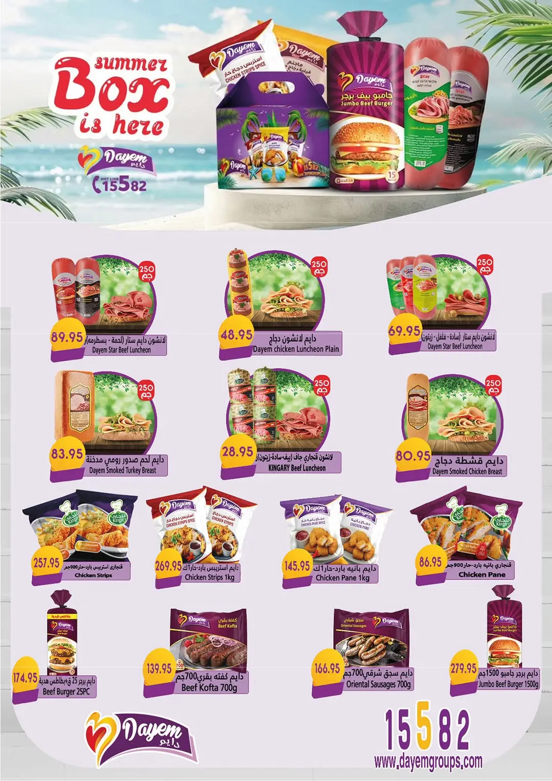 Gizawy Market Egypt offers from 25 June to 1 July 2026 Summer Offers - Gizawy Market - Egypt - 25 June 2026 – 1 July 2026 - Page 18