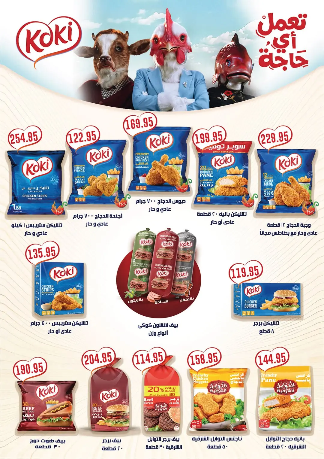 Gizawy Market Egypt offers from 25 June to 1 July 2026 Summer Offers - Gizawy Market - Egypt - 25 June 2026 – 1 July 2026 - Page 11