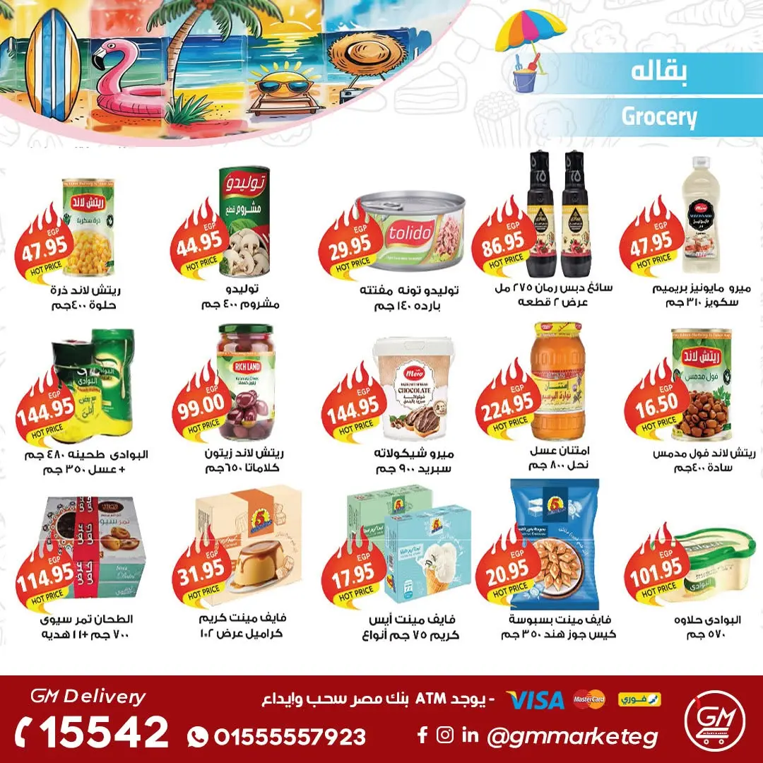 Gizawy Market Egypt offers from 25 June to 1 July 2026 Summer Offers - Gizawy Market - Egypt - 25 June 2026 – 1 July 2026 - Page 15