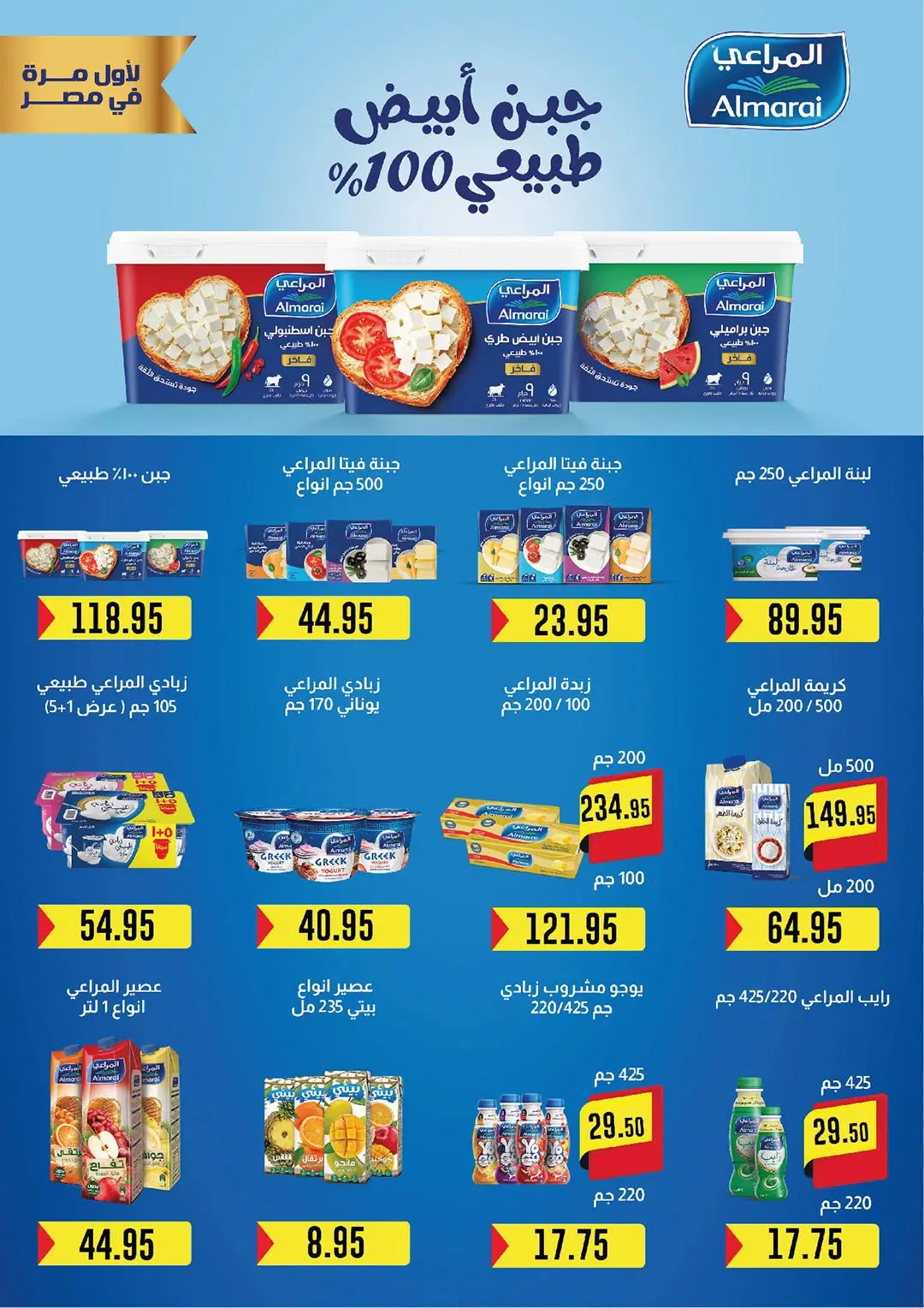 Gizawy Market Egypt offers from 25 June to 1 July 2026 Summer Offers - Gizawy Market - Egypt - 25 June 2026 – 1 July 2026 - Page 7