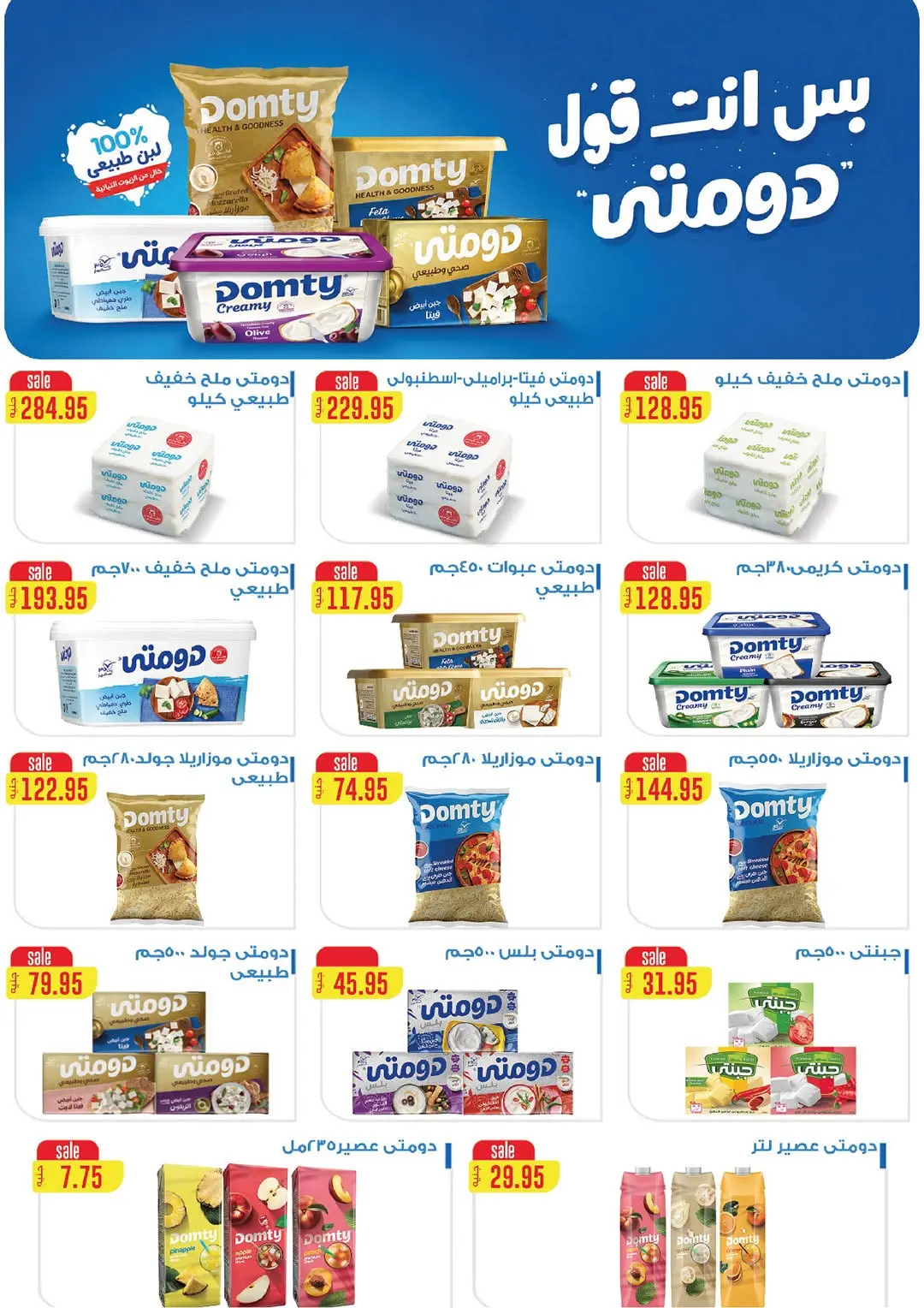 Gizawy Market Egypt offers from 25 June to 1 July 2026 Summer Offers - Gizawy Market - Egypt - 25 June 2026 – 1 July 2026 - Page 6