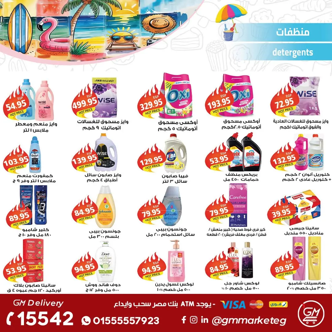 Gizawy Market Egypt offers from 25 June to 1 July 2026 Summer Offers - Gizawy Market - Egypt - 25 June 2026 – 1 July 2026 - Page 23