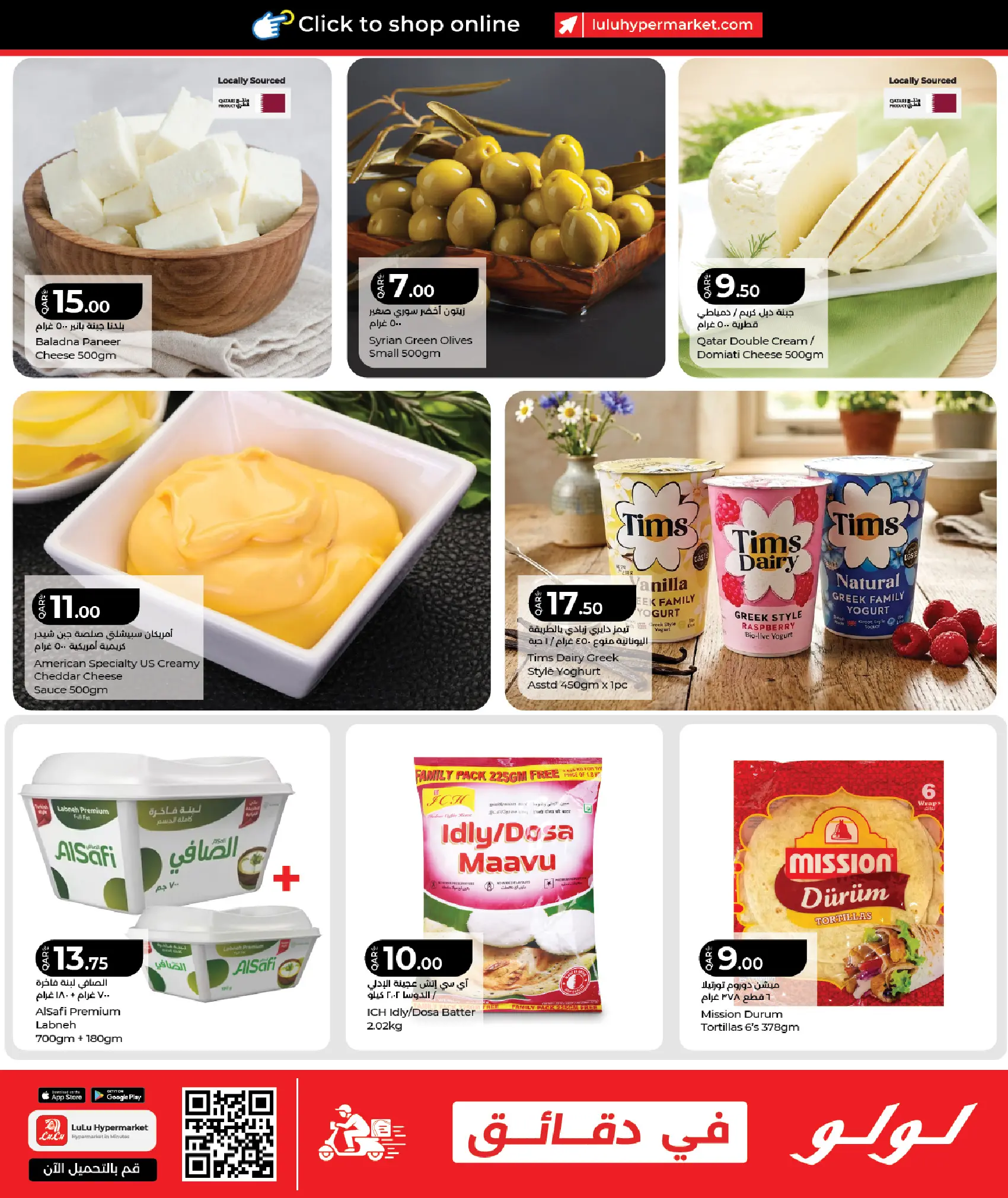 Lulu Hypermarkets Qatar offers from 25 to 27 June 2026 Weekly Prices - Lulu - Qatar - 25 June 2026 – 27 June 2026 - Page 5