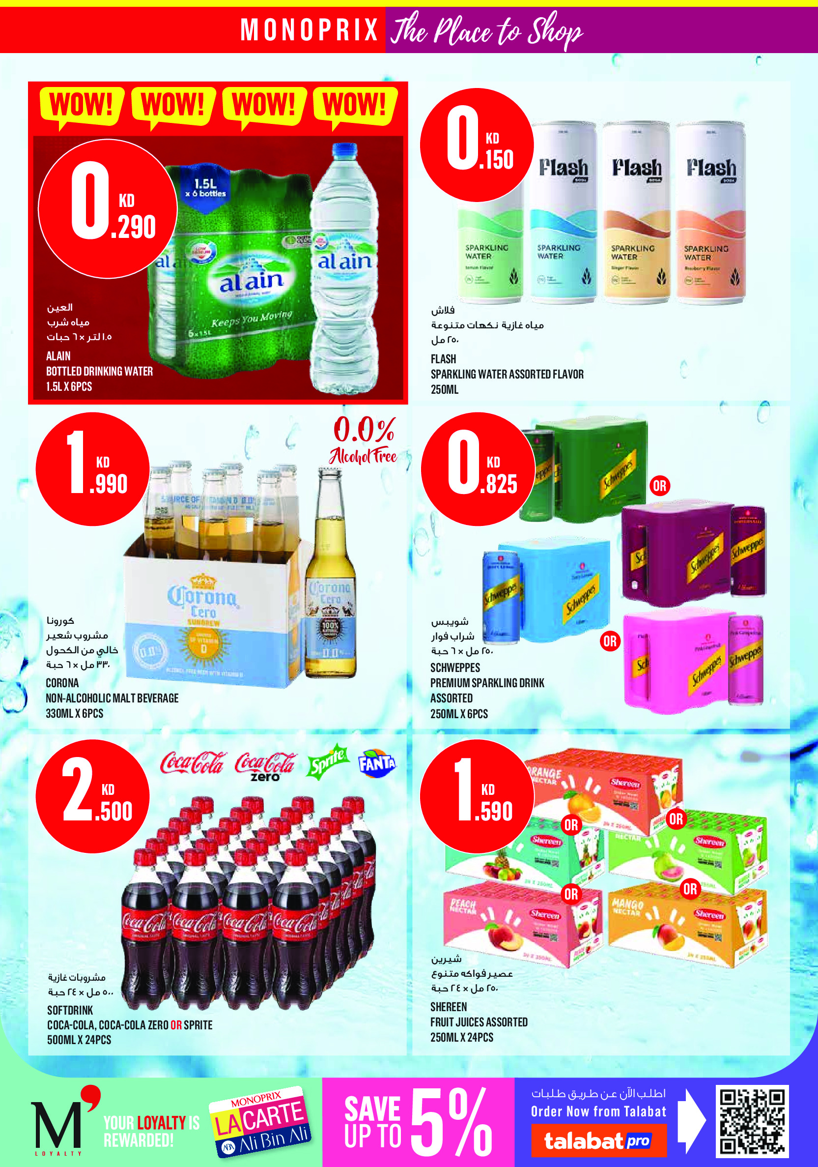 Offres Monoprix Centre commercial Assima de 25 juin à 1 juillet 2026 Offres hebdomadaires - Monoprix - Koweït - 25 juin 2026 – 1 juillet 2026 - Page 13