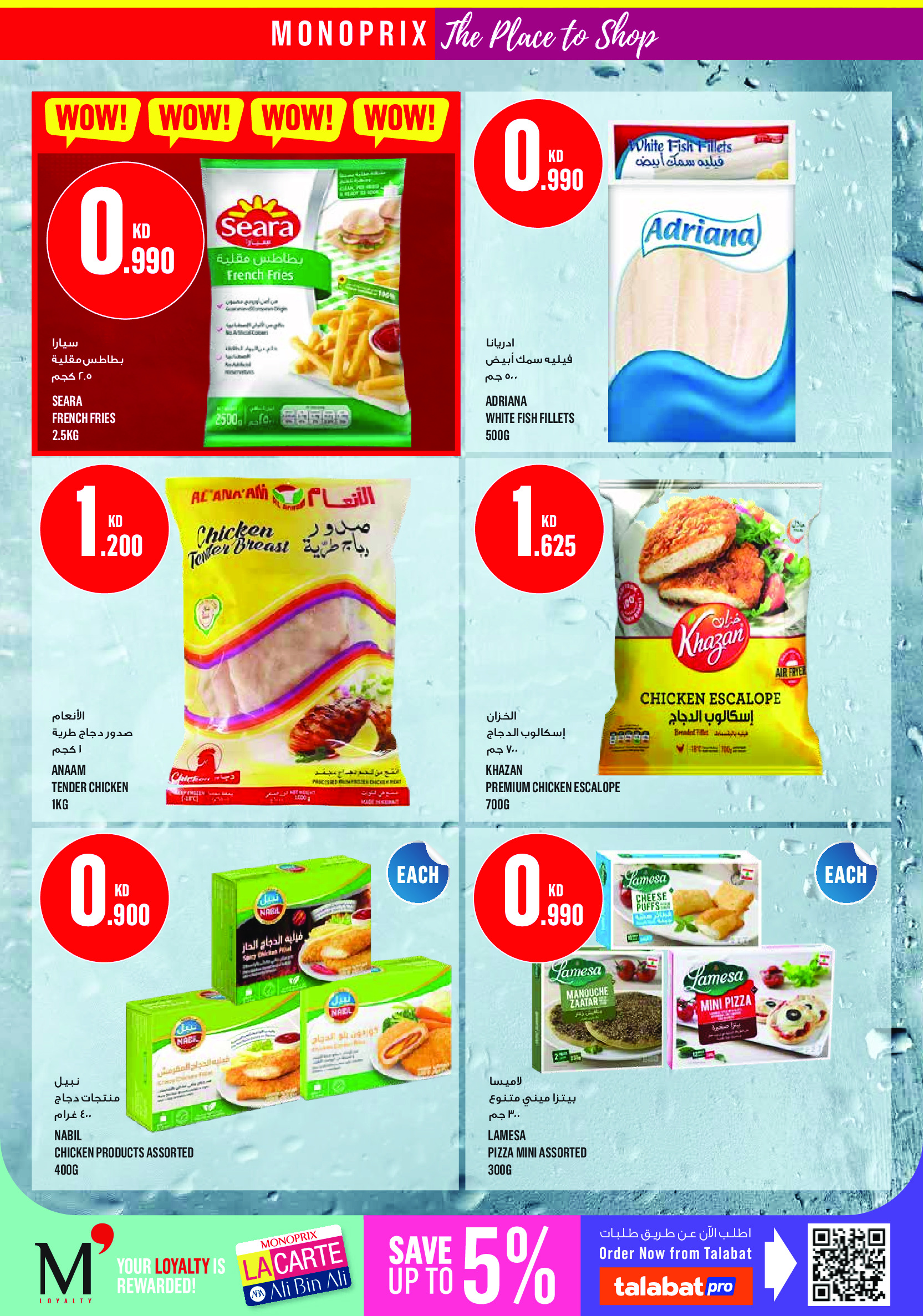 Offres Monoprix Centre commercial Assima de 25 juin à 1 juillet 2026 Offres hebdomadaires - Monoprix - Koweït - 25 juin 2026 – 1 juillet 2026 - Page 17