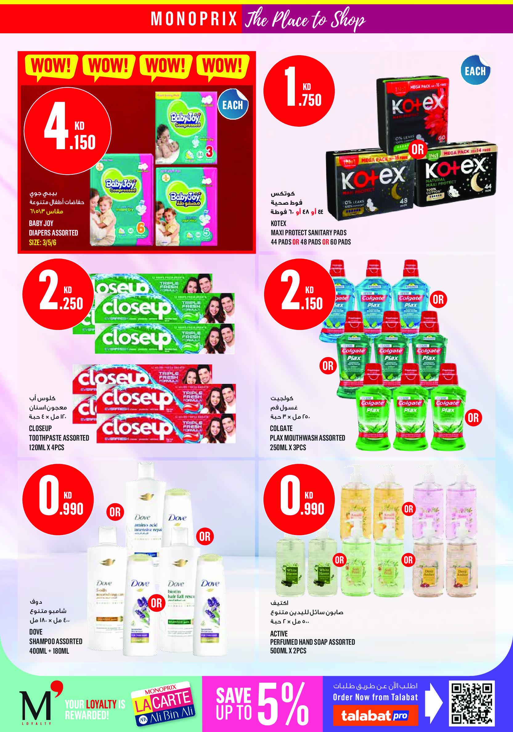 Offres Monoprix Centre commercial Assima de 25 juin à 1 juillet 2026 Offres hebdomadaires - Monoprix - Koweït - 25 juin 2026 – 1 juillet 2026 - Page 31