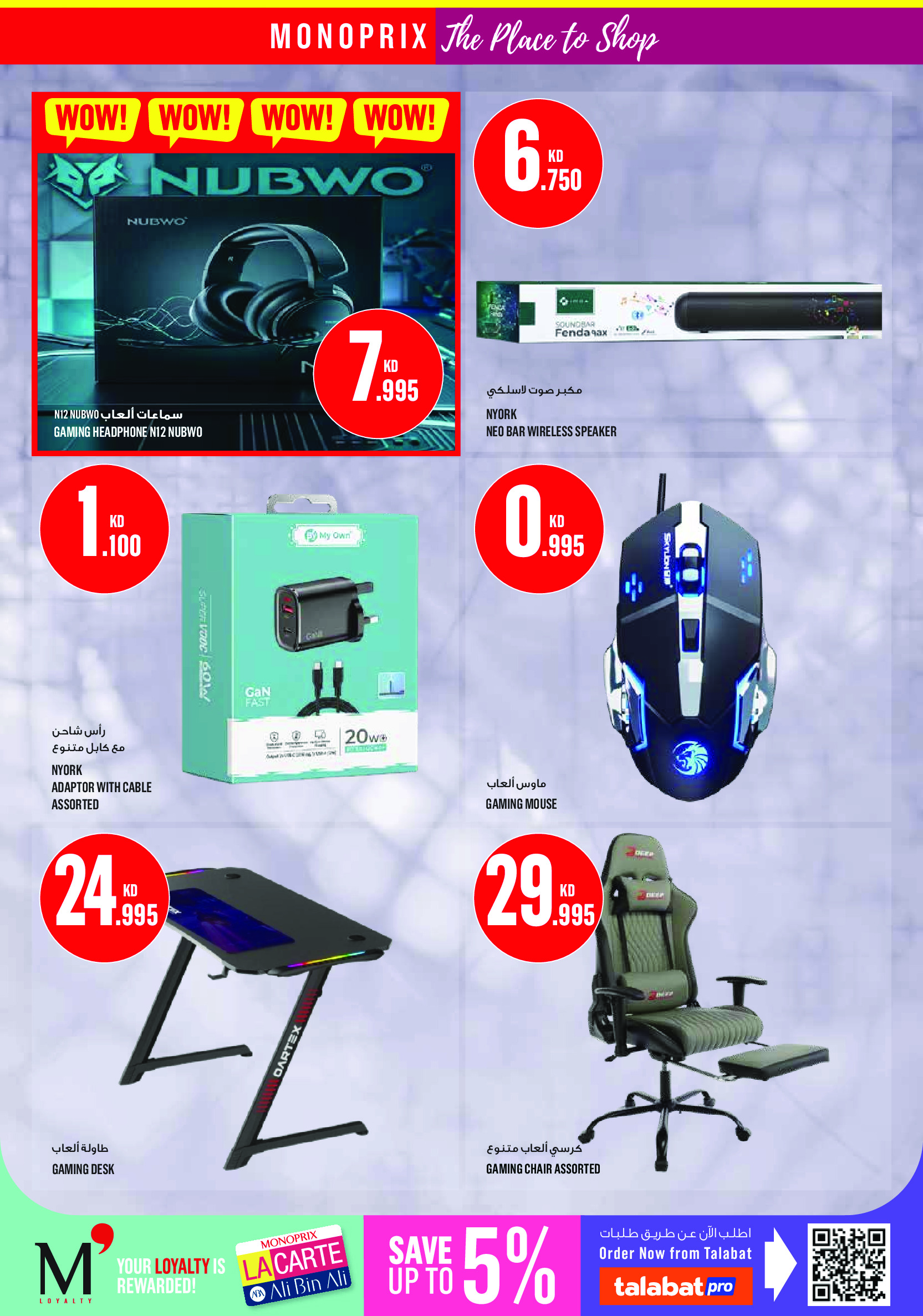 Offres Monoprix Centre commercial Assima de 25 juin à 1 juillet 2026 Offres hebdomadaires - Monoprix - Koweït - 25 juin 2026 – 1 juillet 2026 - Page 42