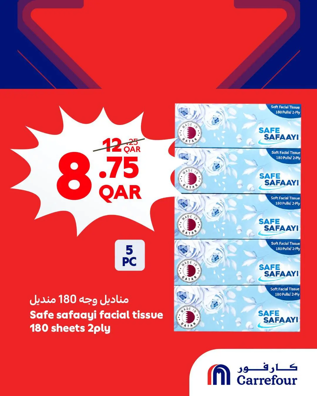 عروض كارفور قطر من ٢٥ حتى ٢٧ يونيو ٢٠٢٦ أفضل العروض - كارفور - قطر - 25 يونيو 2026 – 27 يونيو 2026 - صفحة 7