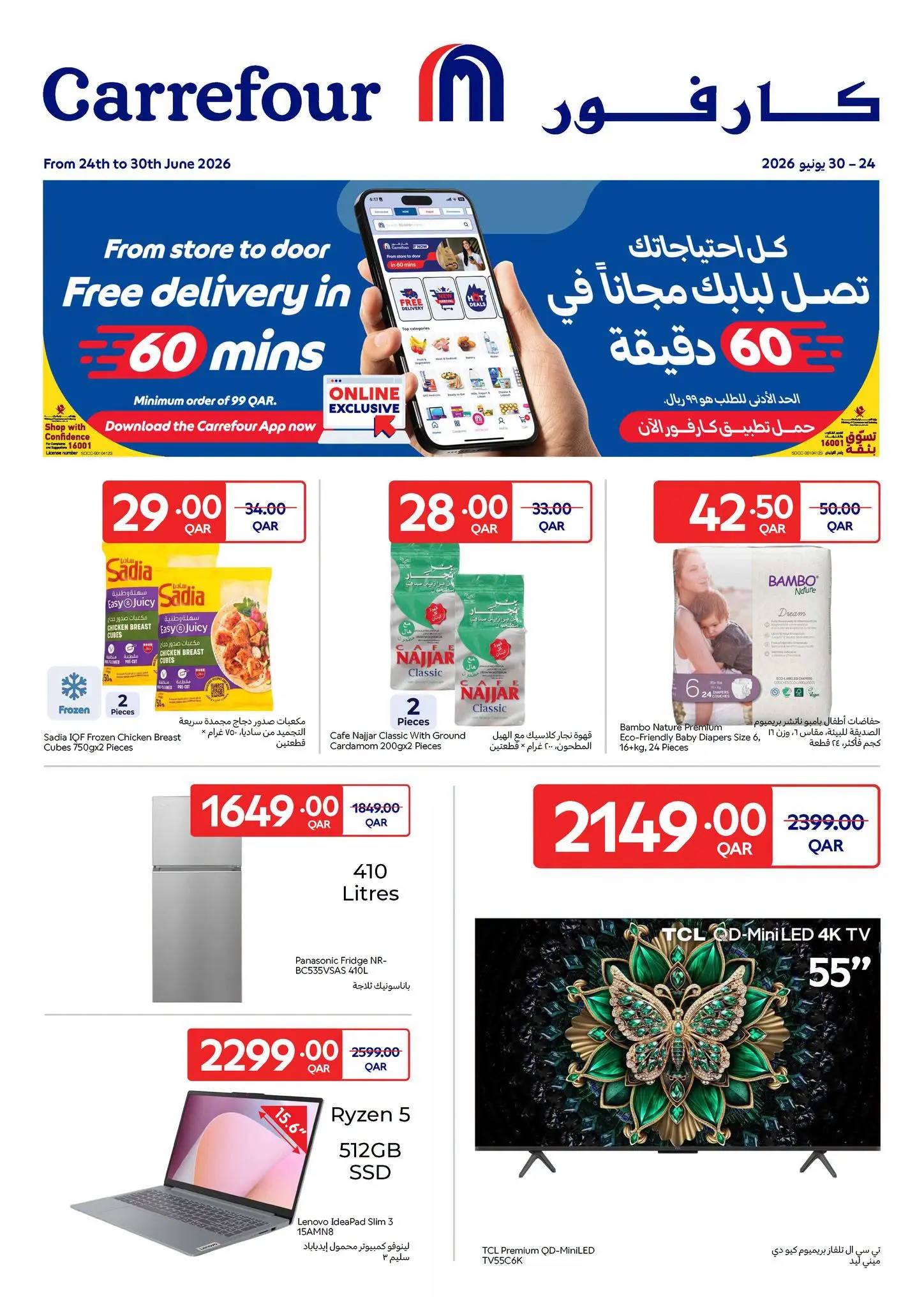 عروض كارفور قطر من ٢٤ حتى ٣٠ يونيو ٢٠٢٦ عروض حصرية (أونلاين) - كارفور - قطر - 24 يونيو 2026 – 30 يونيو 2026 - صفحة 2