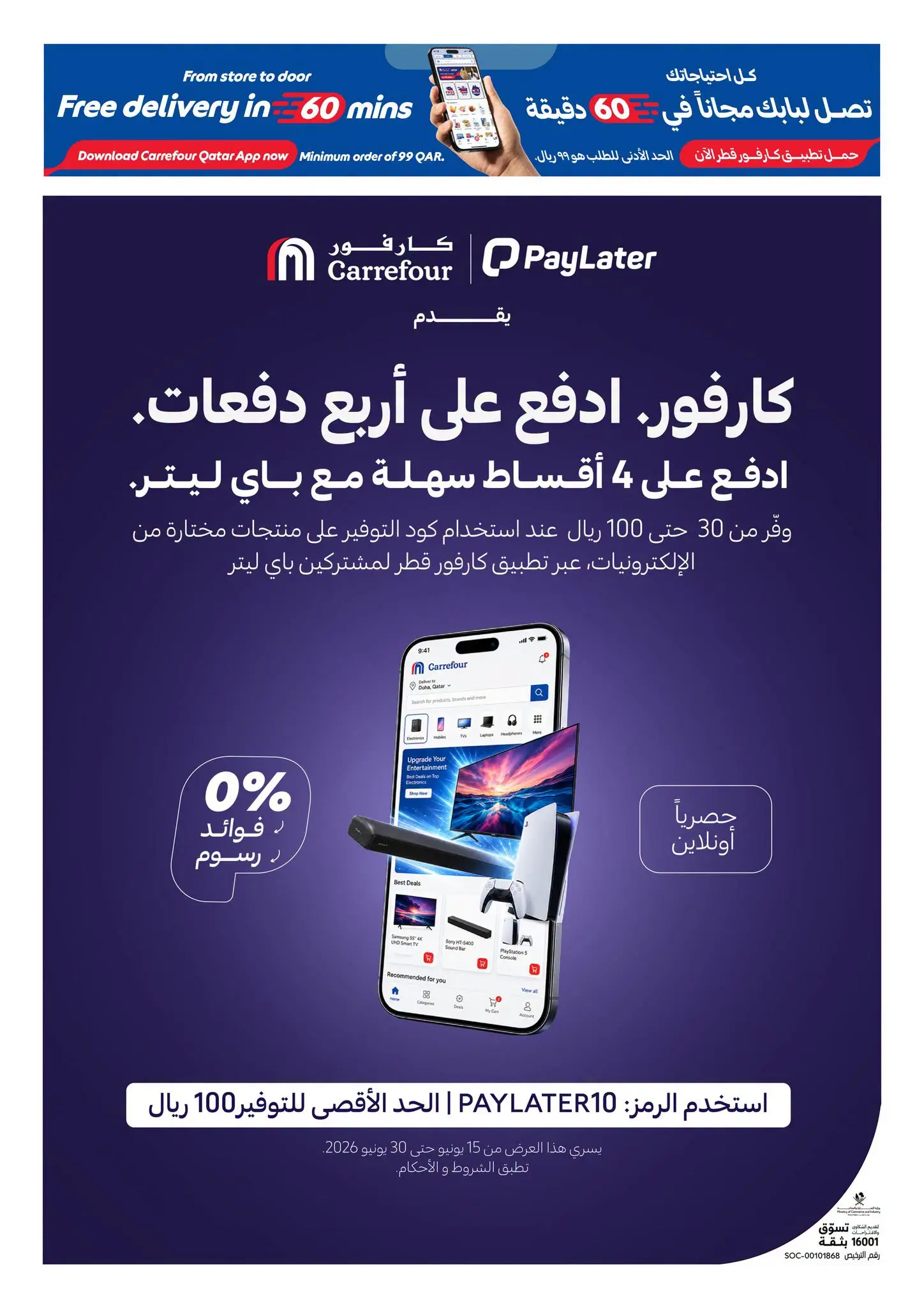 عروض كارفور قطر من ٢٤ حتى ٣٠ يونيو ٢٠٢٦ عروض حصرية (أونلاين) - كارفور - قطر - 24 يونيو 2026 – 30 يونيو 2026 - صفحة 24