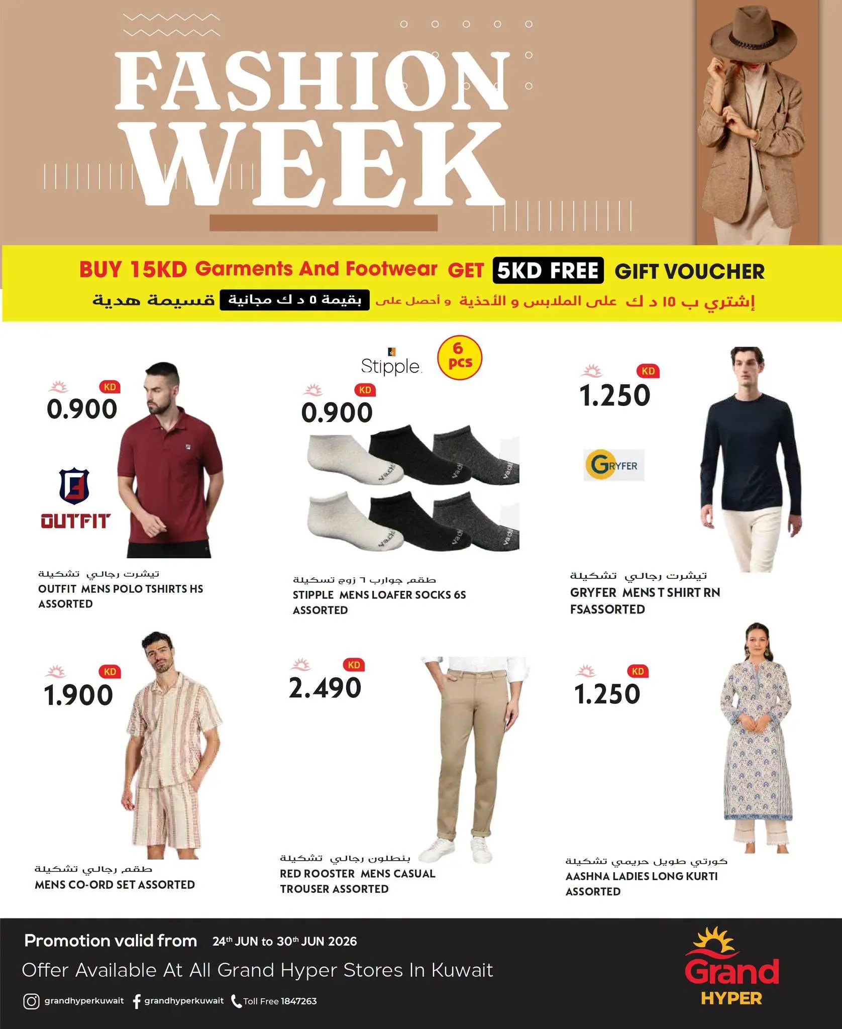 Offres Grand hypermarché Koweït de 24 à 30 juin 2026 Offres de la Fashion Week - Grand hypermarché - Koweït - 24 juin 2026 – 30 juin 2026 - Page 2