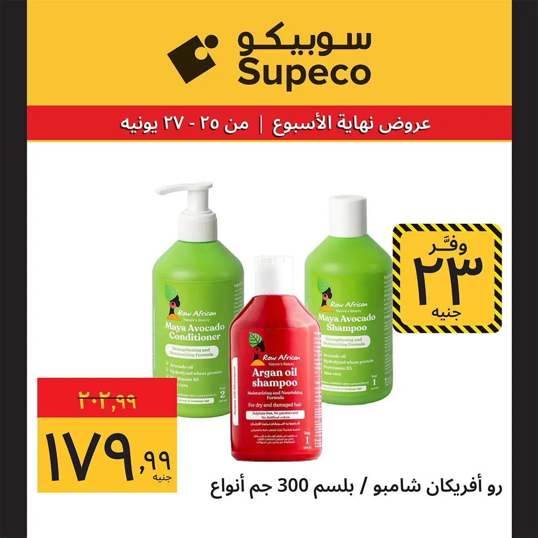 Supeco Egypt offers from 25 to 27 June 2026 Weekend Deals - Supeco - Egypt - 25 June 2026 – 27 June 2026 - Page 10