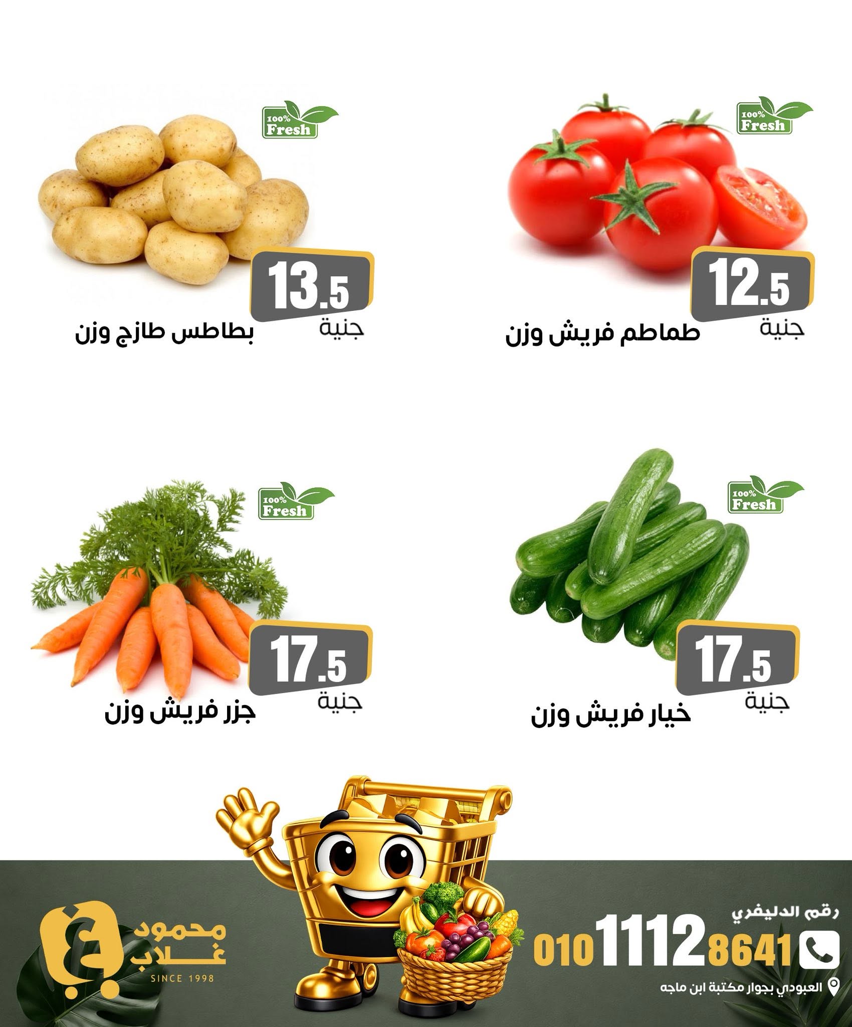 عروض أسواق غلاب مصر الجمعة ٢٦ يونيو ٢٠٢٦ شادر الجمعة - أسواق غلاب - مصر - 26 يونيو 2026 – 26 يونيو 2026 - صفحة 3