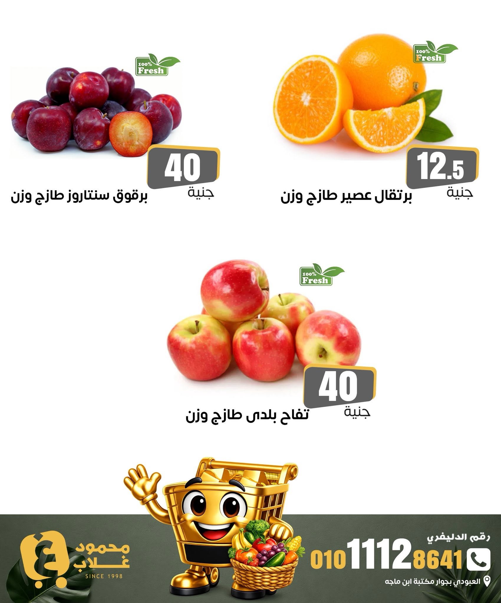 عروض أسواق غلاب مصر الجمعة ٢٦ يونيو ٢٠٢٦ شادر الجمعة - أسواق غلاب - مصر - 26 يونيو 2026 – 26 يونيو 2026 - صفحة 6