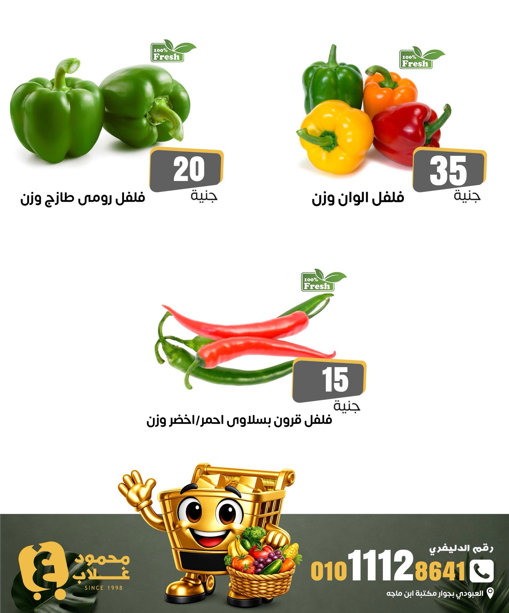 عروض أسواق غلاب مصر الجمعة ٢٦ يونيو ٢٠٢٦ شادر الجمعة - أسواق غلاب - مصر - 26 يونيو 2026 – 26 يونيو 2026 - صفحة 8