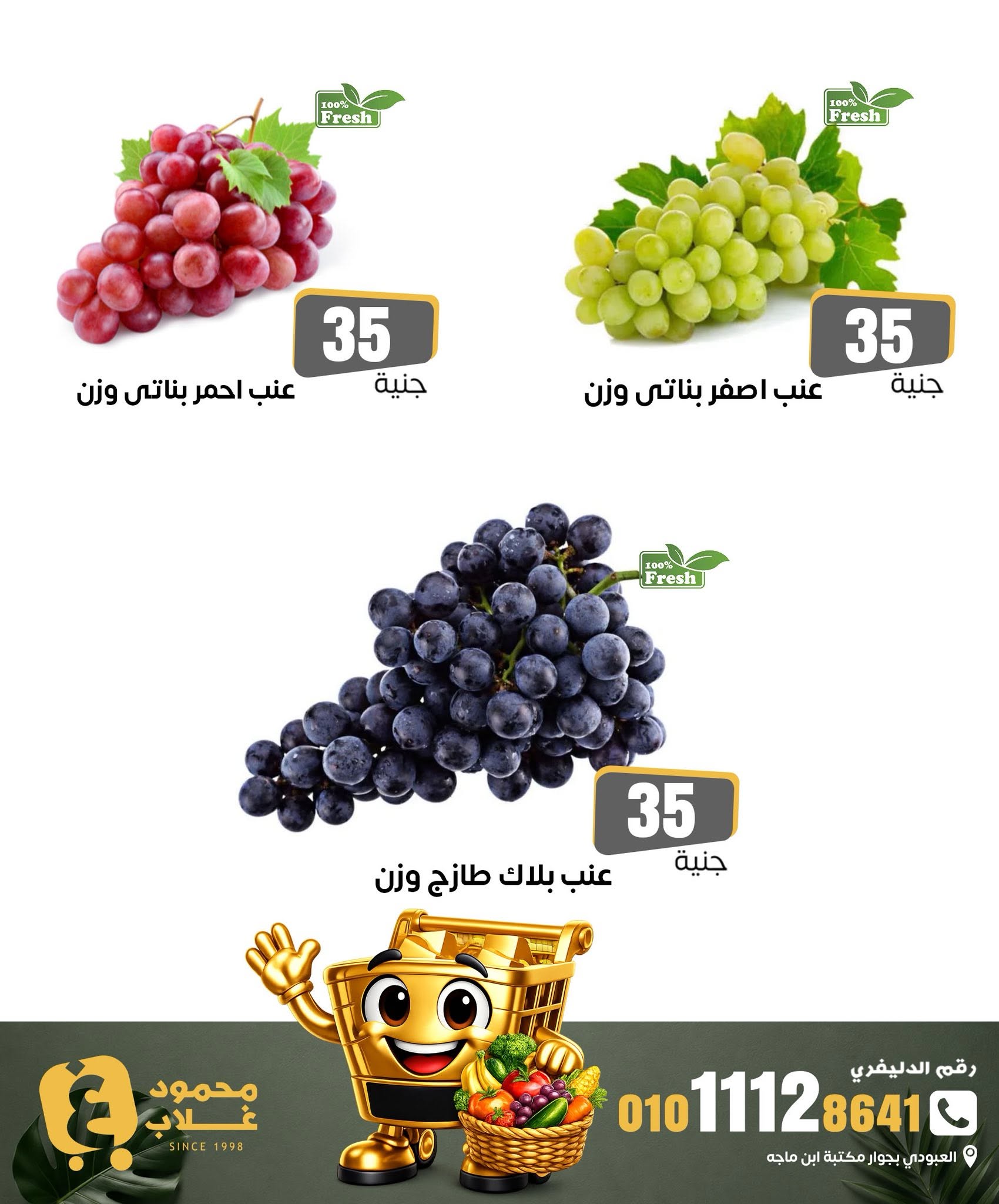 عروض أسواق غلاب مصر الجمعة ٢٦ يونيو ٢٠٢٦ شادر الجمعة - أسواق غلاب - مصر - 26 يونيو 2026 – 26 يونيو 2026 - صفحة 5