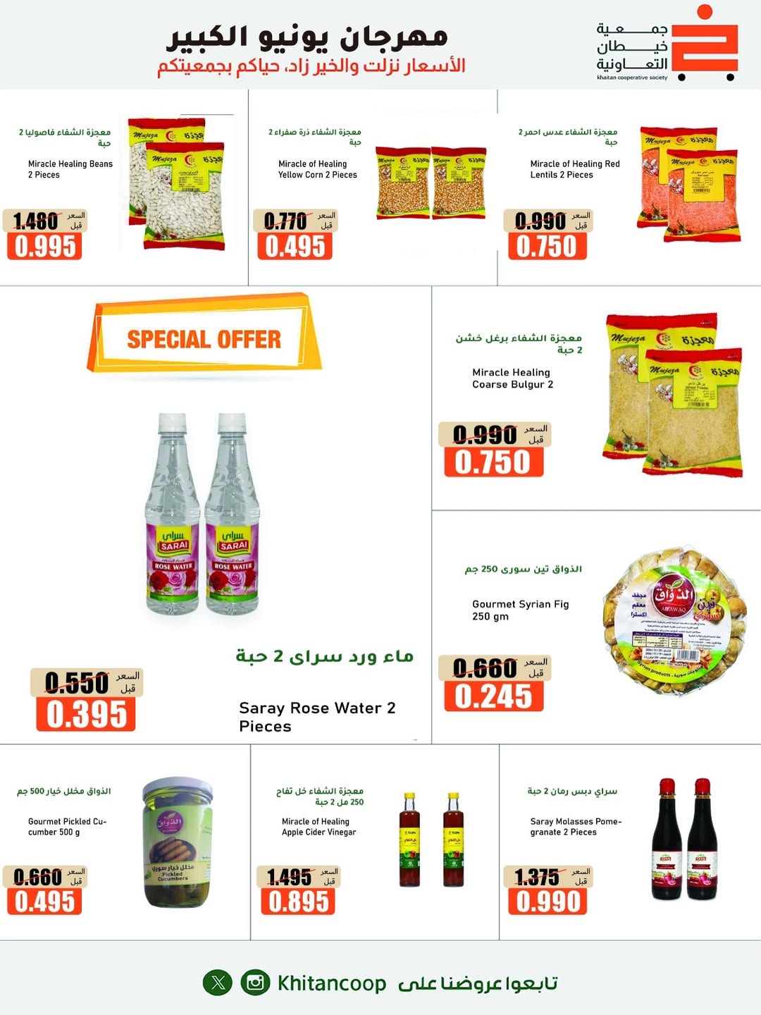 Offres coopérative khaitan de 25 juin à 5 juillet 2026 Grand festival de juin - coopérative khaitan - Koweït - 25 juin 2026 – 5 juillet 2026 - Page 34