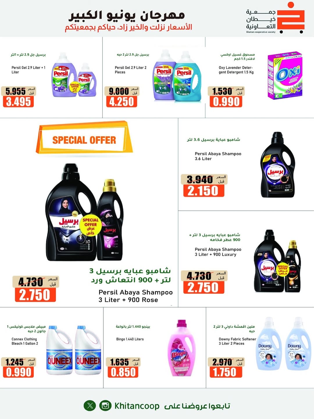Offres coopérative khaitan de 25 juin à 5 juillet 2026 Grand festival de juin - coopérative khaitan - Koweït - 25 juin 2026 – 5 juillet 2026 - Page 27