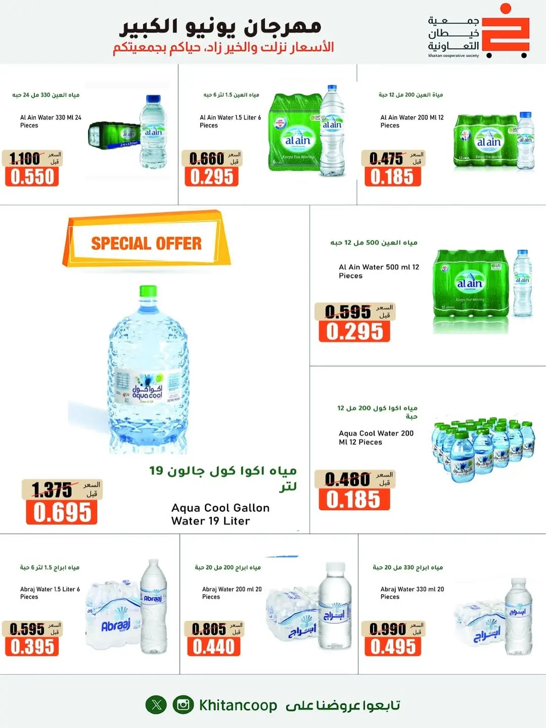 Offres coopérative khaitan de 25 juin à 5 juillet 2026 Grand festival de juin - coopérative khaitan - Koweït - 25 juin 2026 – 5 juillet 2026 - Page 12