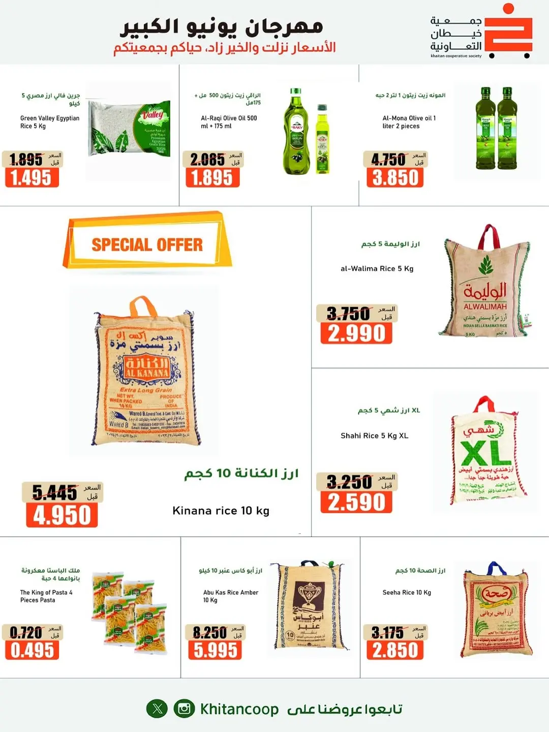 Offres coopérative khaitan de 25 juin à 5 juillet 2026 Grand festival de juin - coopérative khaitan - Koweït - 25 juin 2026 – 5 juillet 2026 - Page 4
