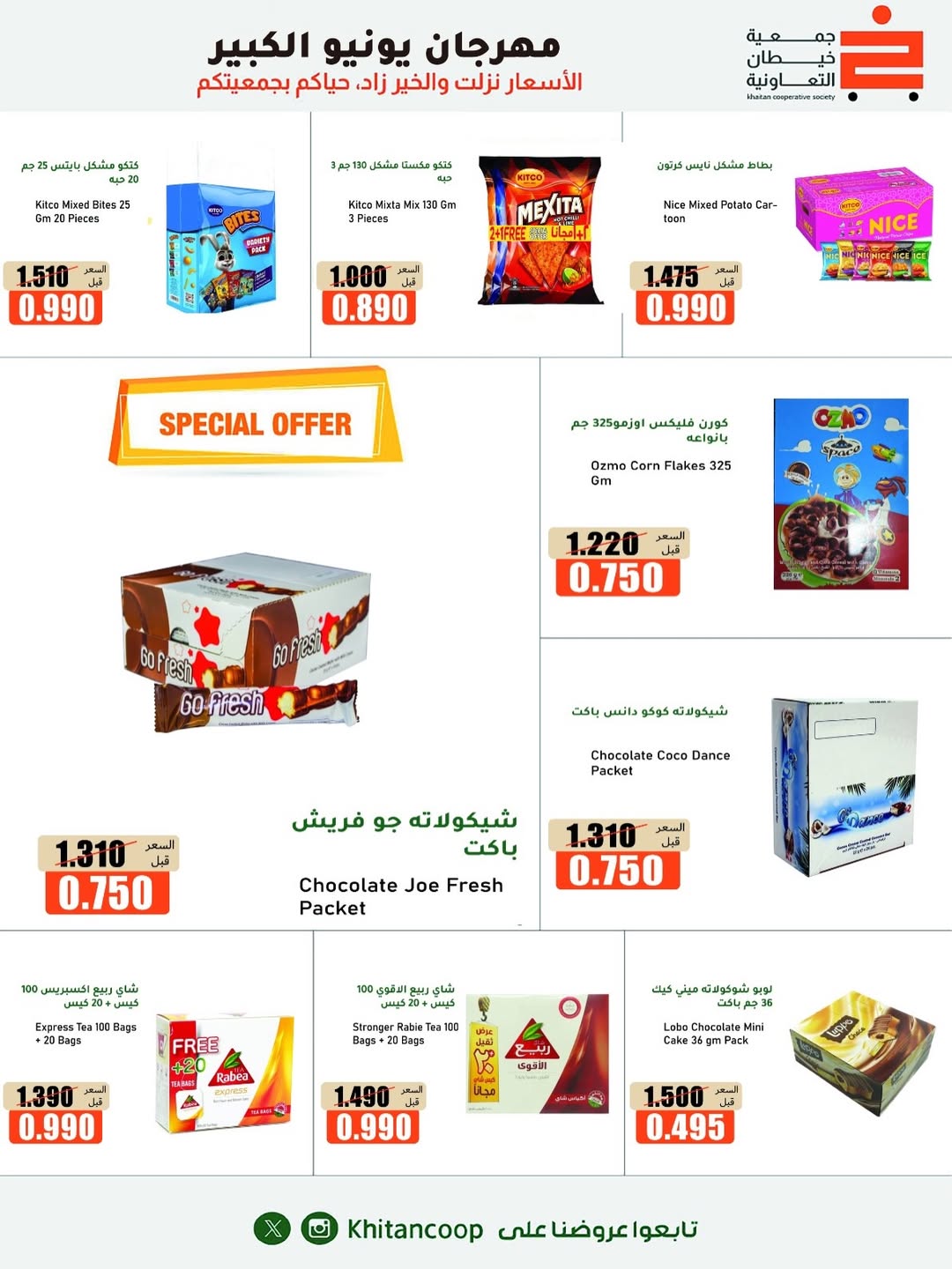Offres coopérative khaitan de 25 juin à 5 juillet 2026 Grand festival de juin - coopérative khaitan - Koweït - 25 juin 2026 – 5 juillet 2026 - Page 25