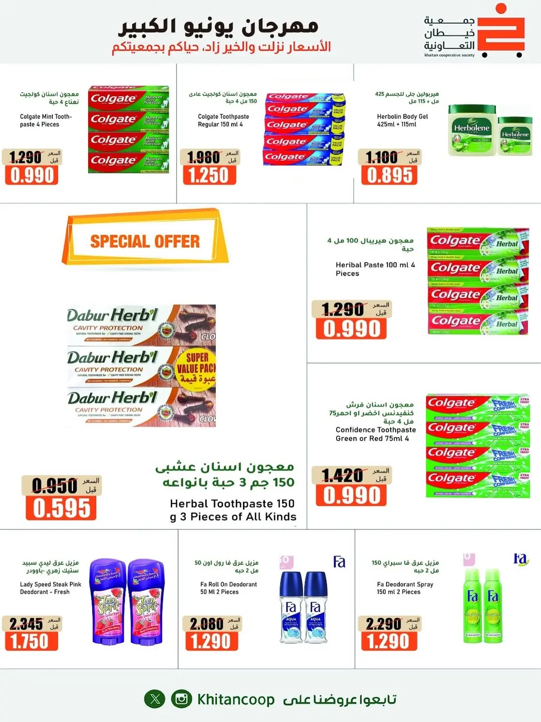 Offres coopérative khaitan de 25 juin à 5 juillet 2026 Grand festival de juin - coopérative khaitan - Koweït - 25 juin 2026 – 5 juillet 2026 - Page 8