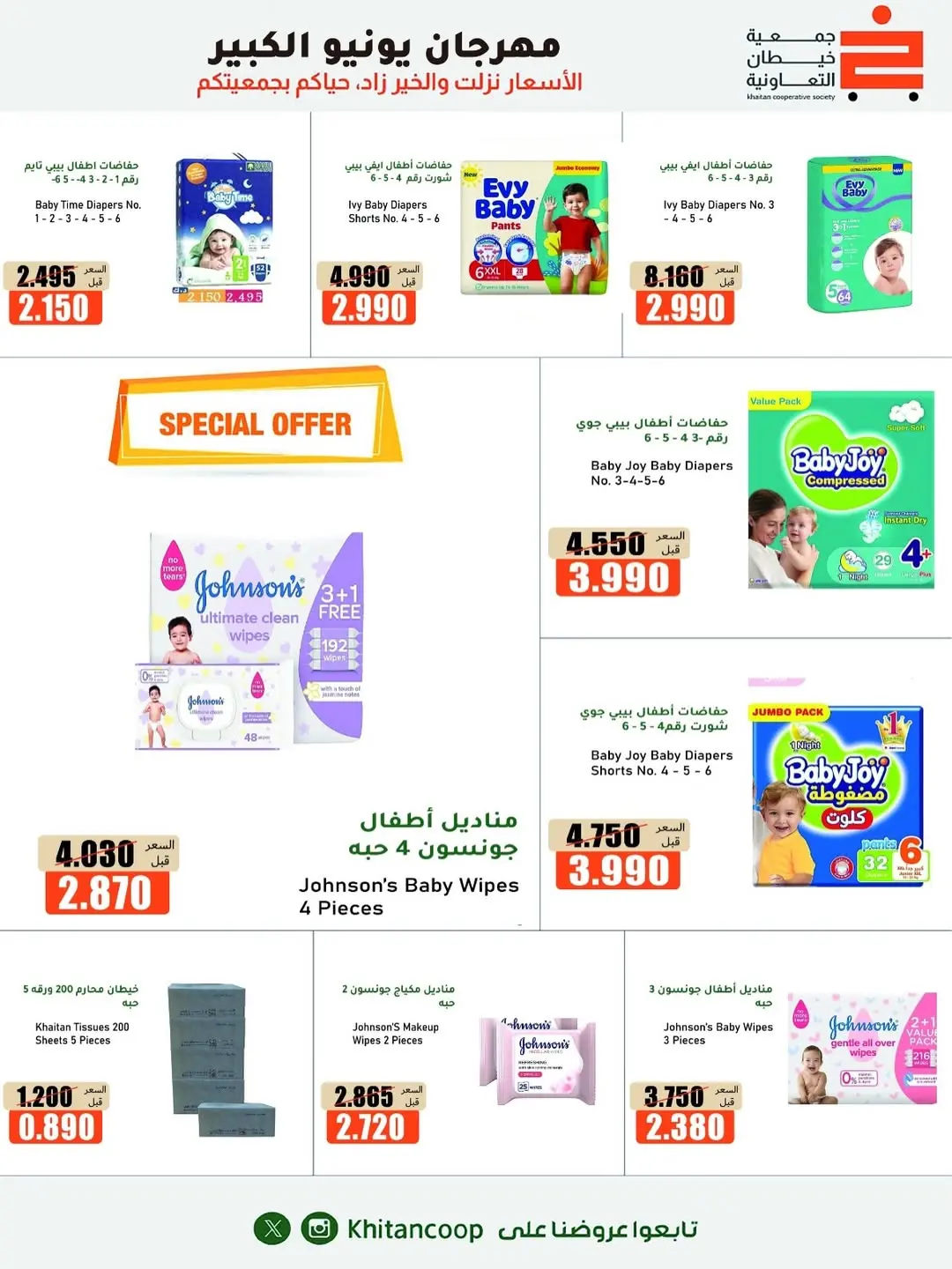 Offres coopérative khaitan de 25 juin à 5 juillet 2026 Grand festival de juin - coopérative khaitan - Koweït - 25 juin 2026 – 5 juillet 2026 - Page 2