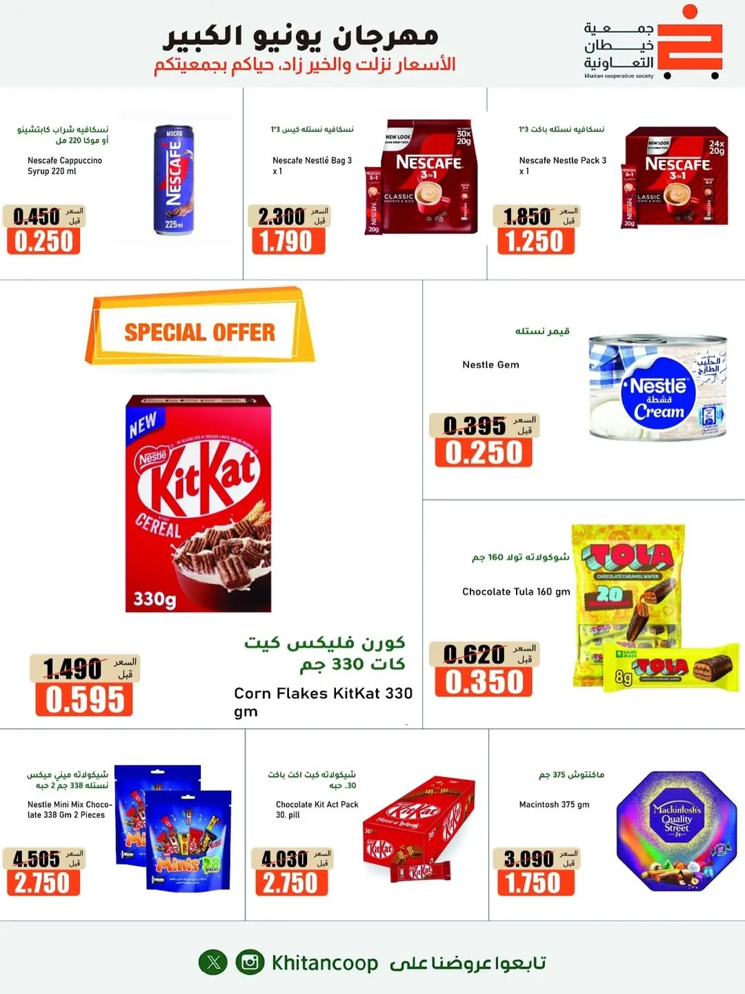 Offres coopérative khaitan de 25 juin à 5 juillet 2026 Grand festival de juin - coopérative khaitan - Koweït - 25 juin 2026 – 5 juillet 2026 - Page 6