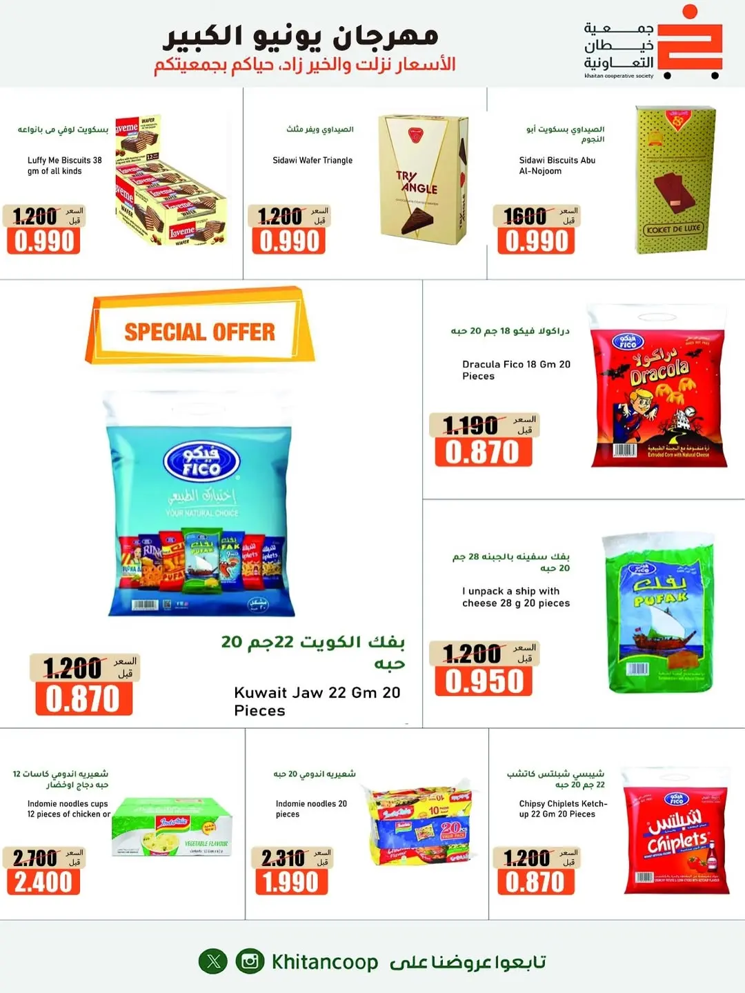 Offres coopérative khaitan de 25 juin à 5 juillet 2026 Grand festival de juin - coopérative khaitan - Koweït - 25 juin 2026 – 5 juillet 2026 - Page 29