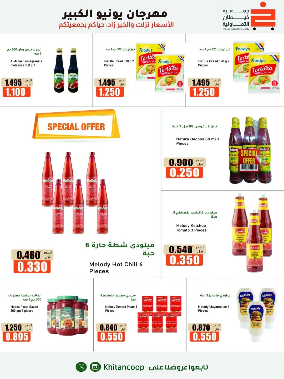Offres coopérative khaitan de 25 juin à 5 juillet 2026 Grand festival de juin - coopérative khaitan - Koweït - 25 juin 2026 – 5 juillet 2026 - Page 3