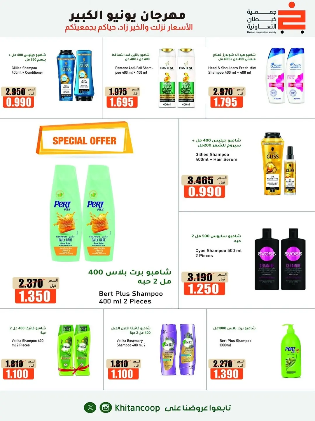 Offres coopérative khaitan de 25 juin à 5 juillet 2026 Grand festival de juin - coopérative khaitan - Koweït - 25 juin 2026 – 5 juillet 2026 - Page 7
