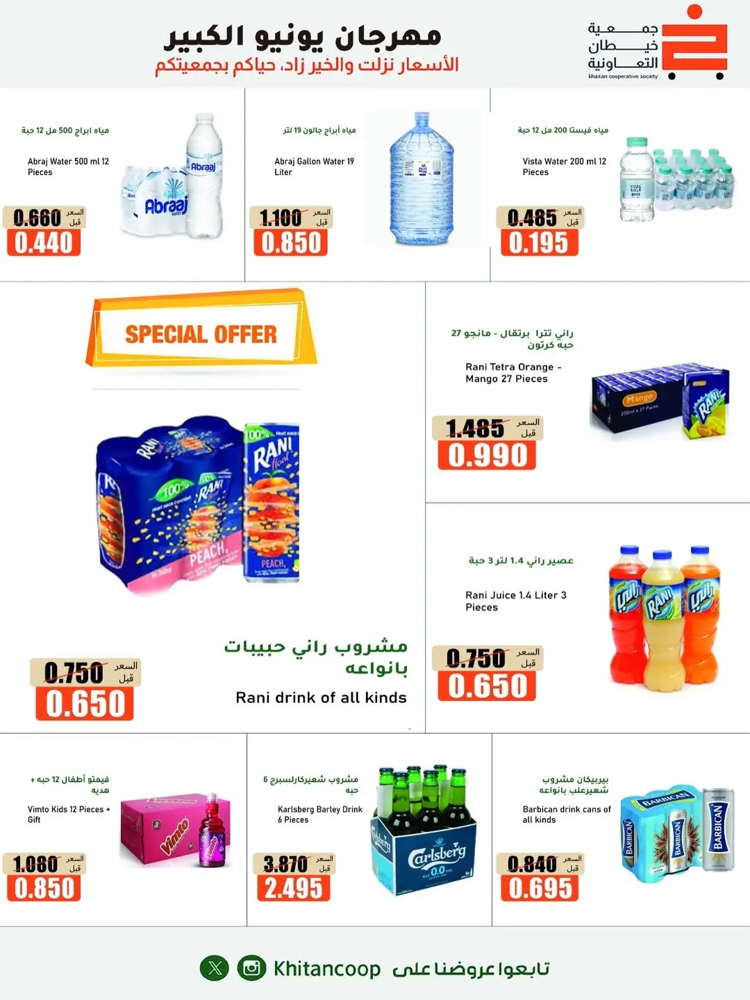 Offres coopérative khaitan de 25 juin à 5 juillet 2026 Grand festival de juin - coopérative khaitan - Koweït - 25 juin 2026 – 5 juillet 2026 - Page 24