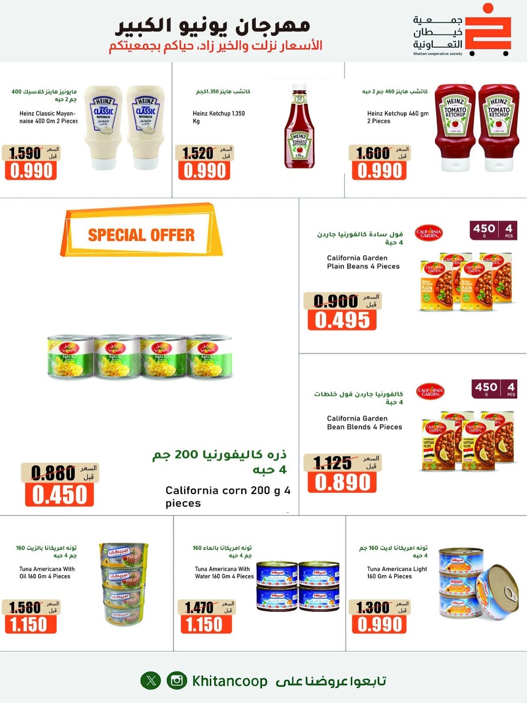 Offres coopérative khaitan de 25 juin à 5 juillet 2026 Grand festival de juin - coopérative khaitan - Koweït - 25 juin 2026 – 5 juillet 2026 - Page 22