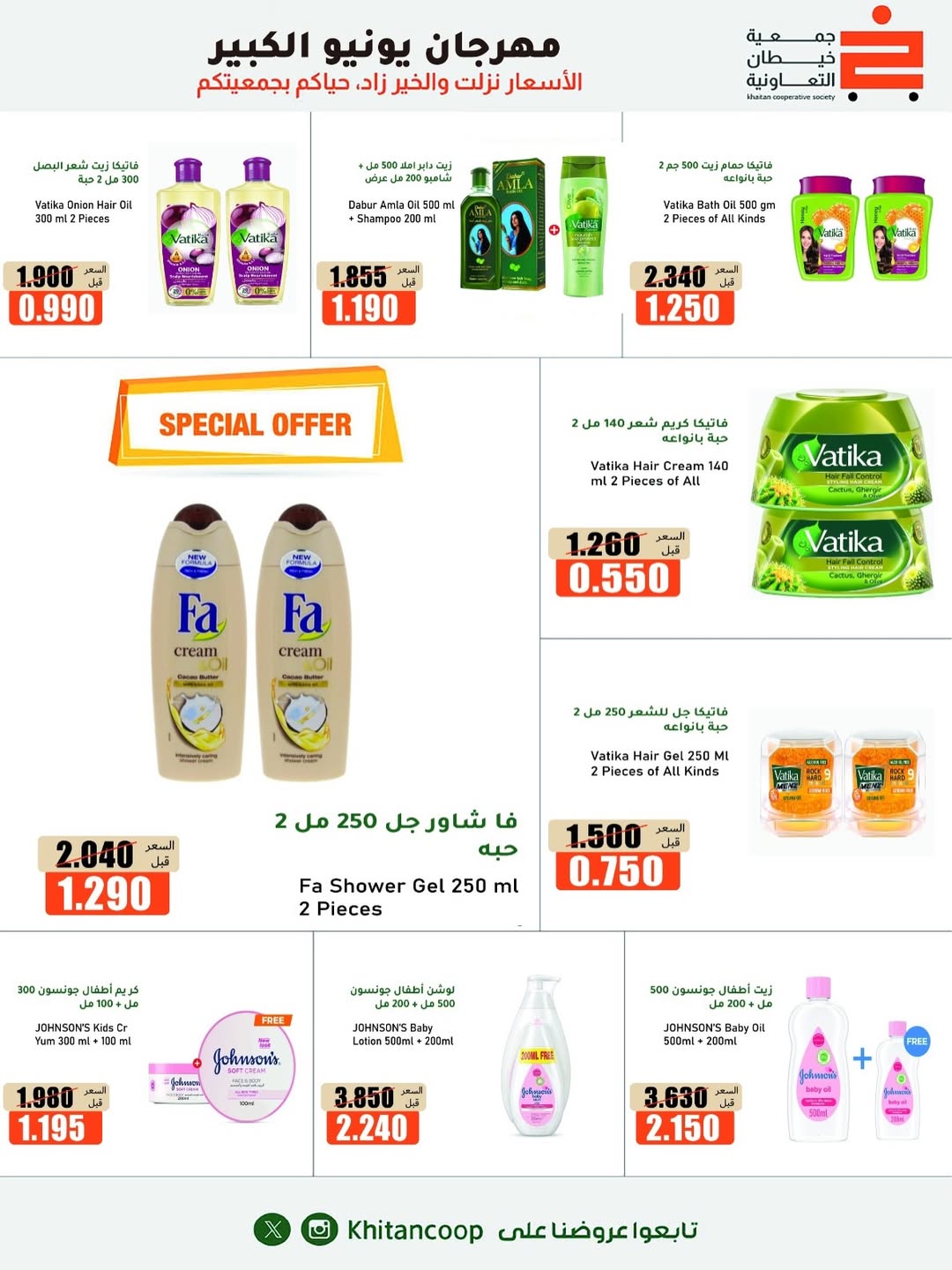 Offres coopérative khaitan de 25 juin à 5 juillet 2026 Grand festival de juin - coopérative khaitan - Koweït - 25 juin 2026 – 5 juillet 2026 - Page 30
