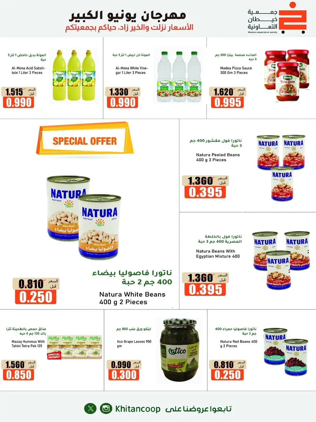 Offres coopérative khaitan de 25 juin à 5 juillet 2026 Grand festival de juin - coopérative khaitan - Koweït - 25 juin 2026 – 5 juillet 2026 - Page 20