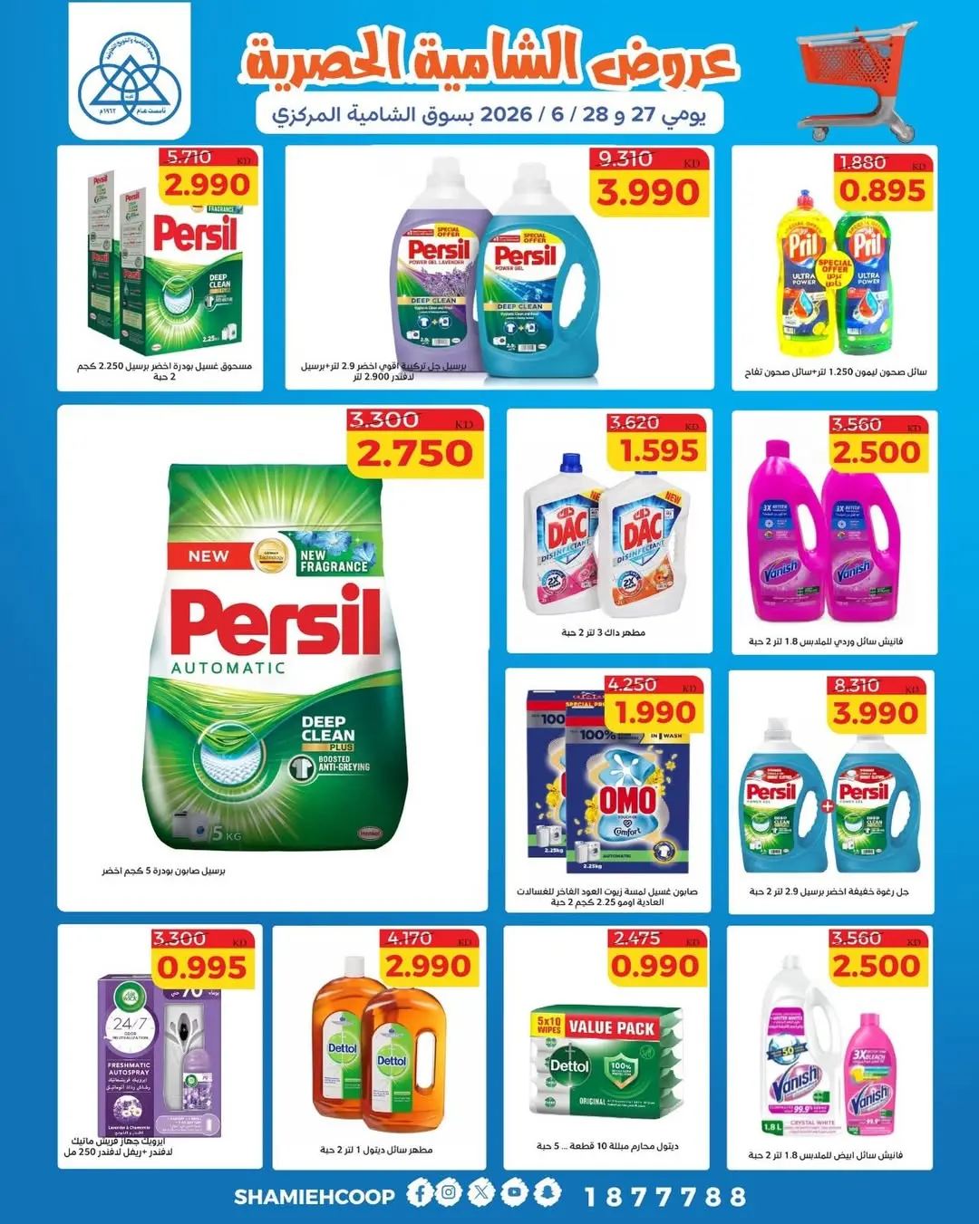 Shamieh coop offers from 27 to 28 June 2026 Shamia Exclusive Offers - Shamieh coop - Kuwait - 27 June 2026 – 28 June 2026 - Page 3