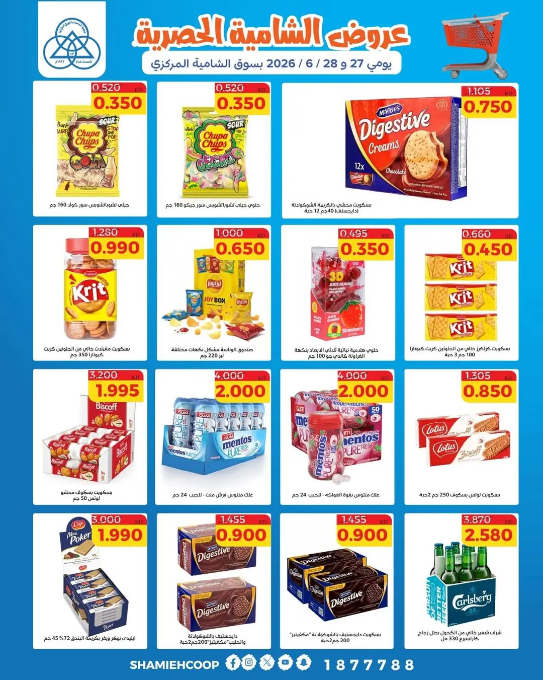 Shamieh coop offers from 27 to 28 June 2026 Shamia Exclusive Offers - Shamieh coop - Kuwait - 27 June 2026 – 28 June 2026 - Page 9