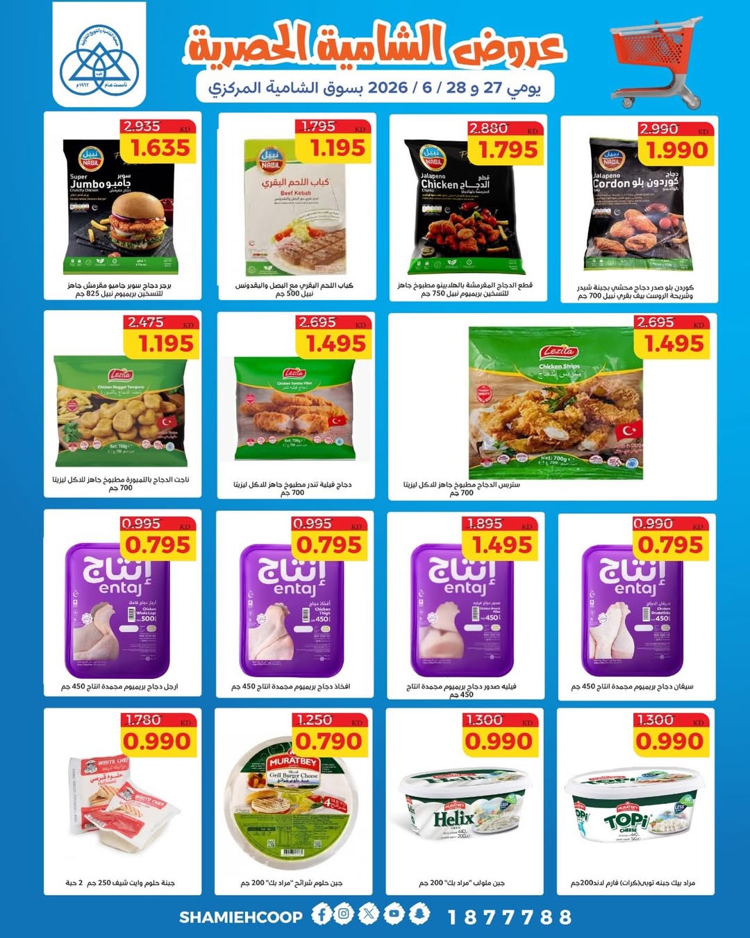 Shamieh coop offers from 27 to 28 June 2026 Shamia Exclusive Offers - Shamieh coop - Kuwait - 27 June 2026 – 28 June 2026 - Page 14