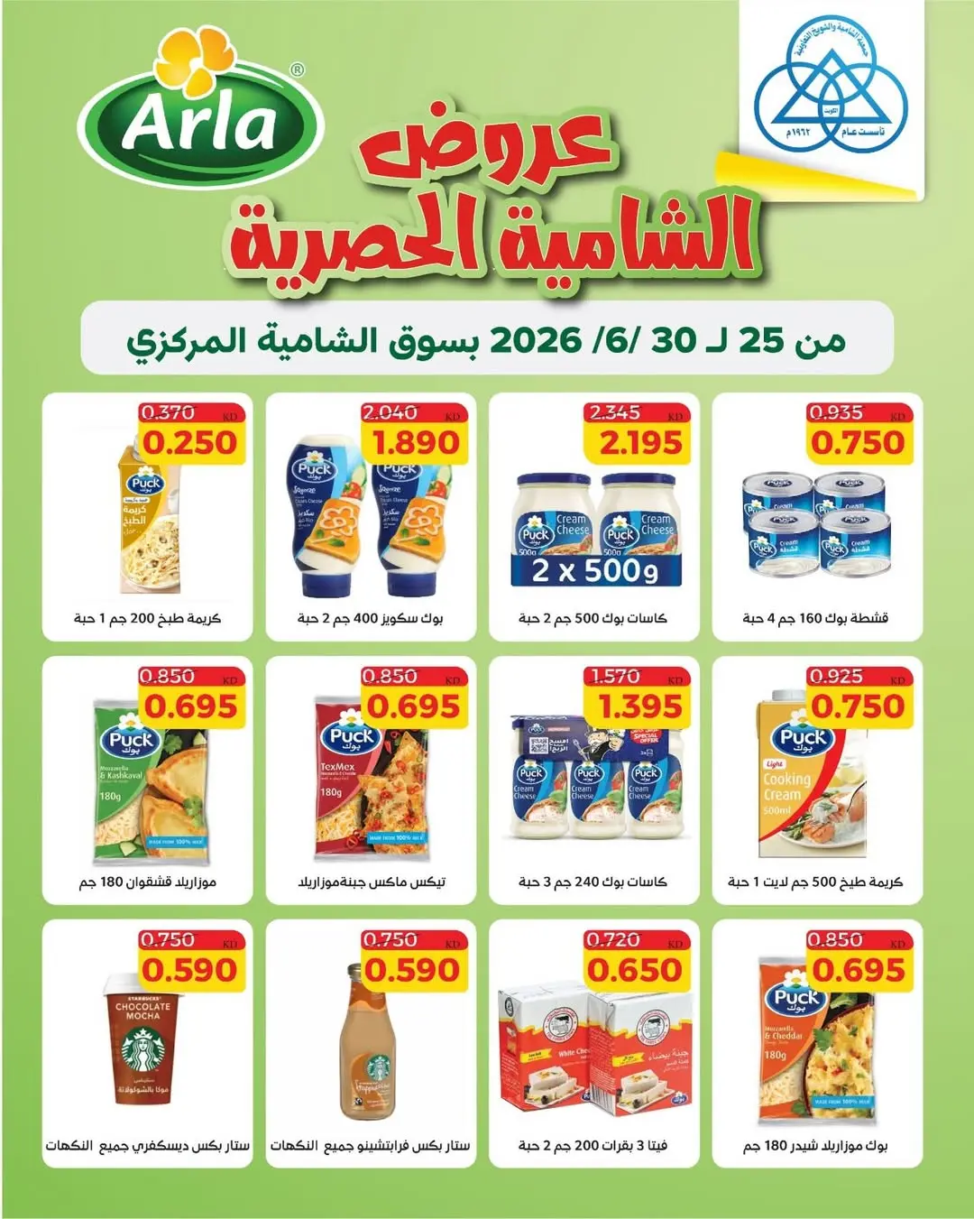 Shamieh coop offers from 27 to 28 June 2026 Shamia Exclusive Offers - Shamieh coop - Kuwait - 27 June 2026 – 28 June 2026 - Page 7