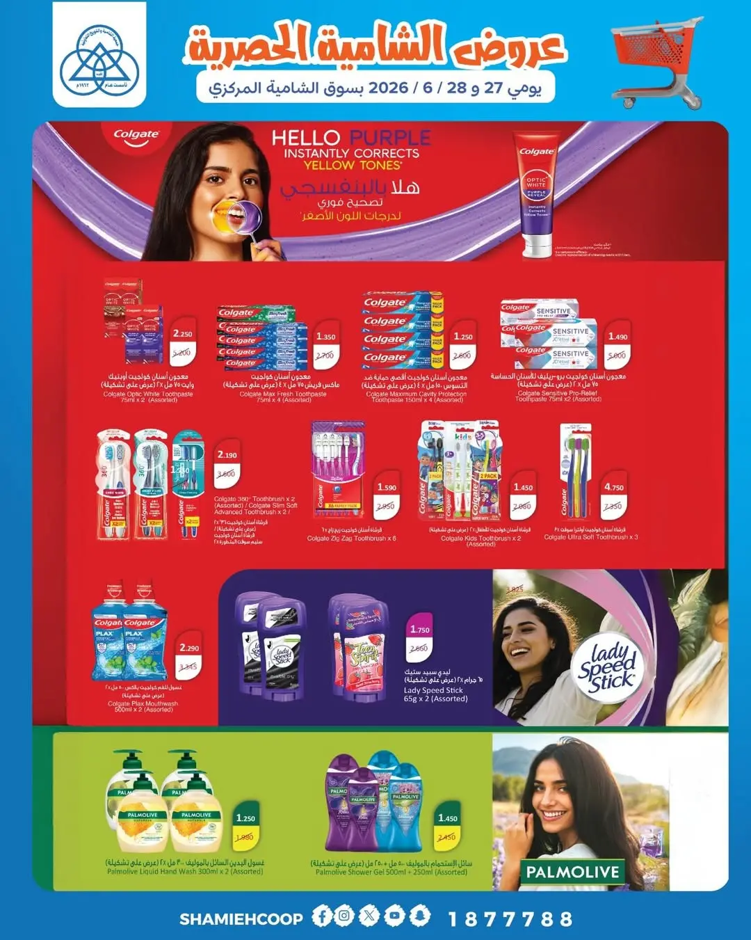 Shamieh coop offers from 27 to 28 June 2026 Shamia Exclusive Offers - Shamieh coop - Kuwait - 27 June 2026 – 28 June 2026 - Page 5