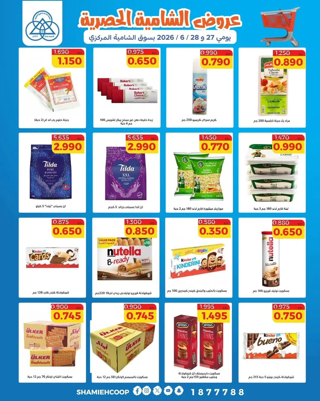 Shamieh coop offers from 27 to 28 June 2026 Shamia Exclusive Offers - Shamieh coop - Kuwait - 27 June 2026 – 28 June 2026 - Page 10