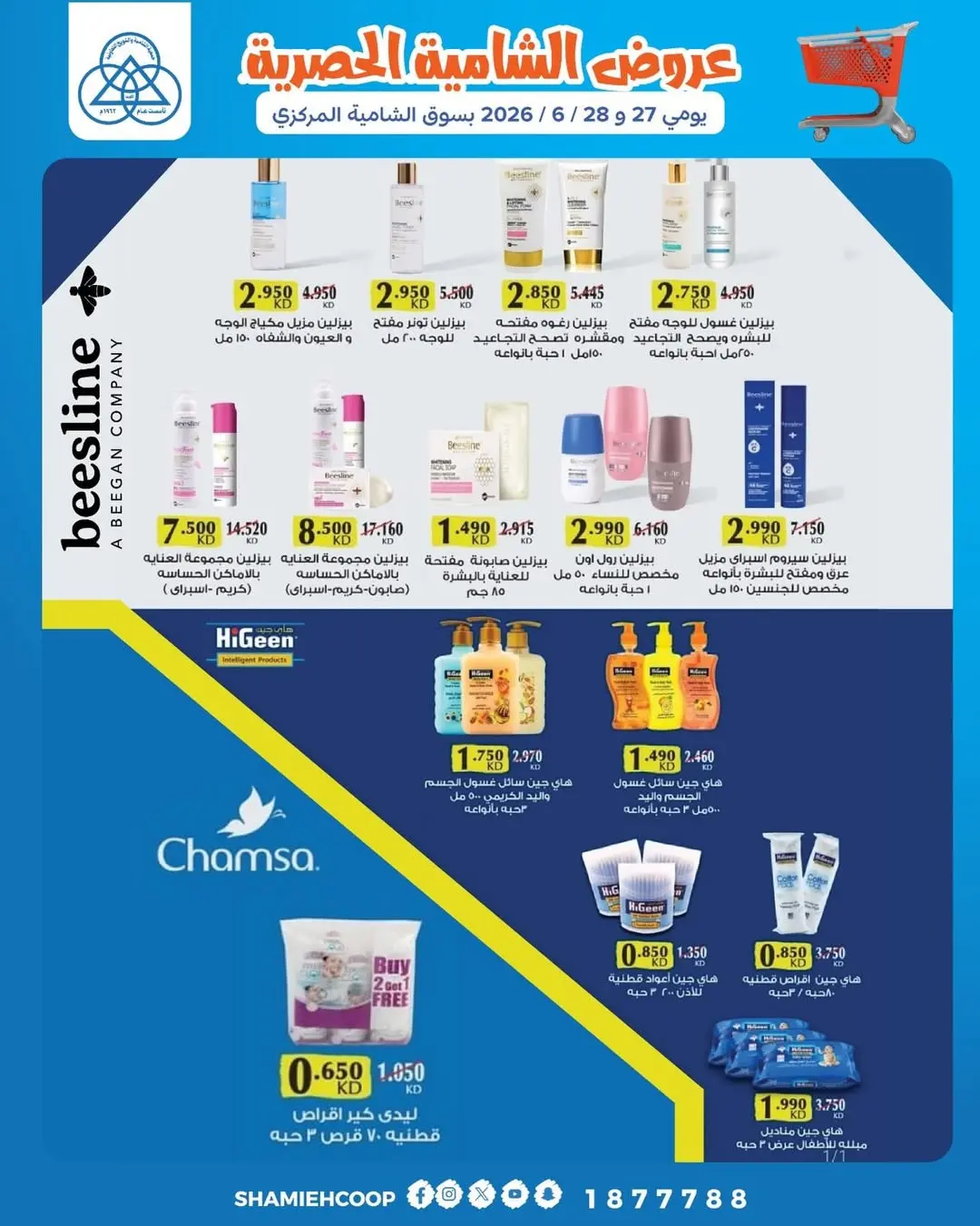 Shamieh coop offers from 27 to 28 June 2026 Shamia Exclusive Offers - Shamieh coop - Kuwait - 27 June 2026 – 28 June 2026 - Page 2