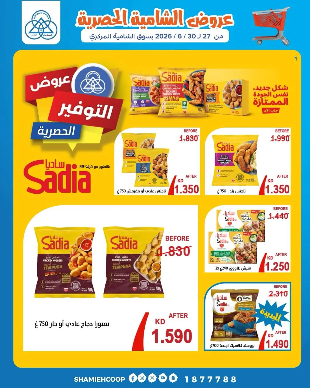Shamieh coop offers from 27 to 28 June 2026 Shamia Exclusive Offers - Shamieh coop - Kuwait - 27 June 2026 – 28 June 2026 - Page 6