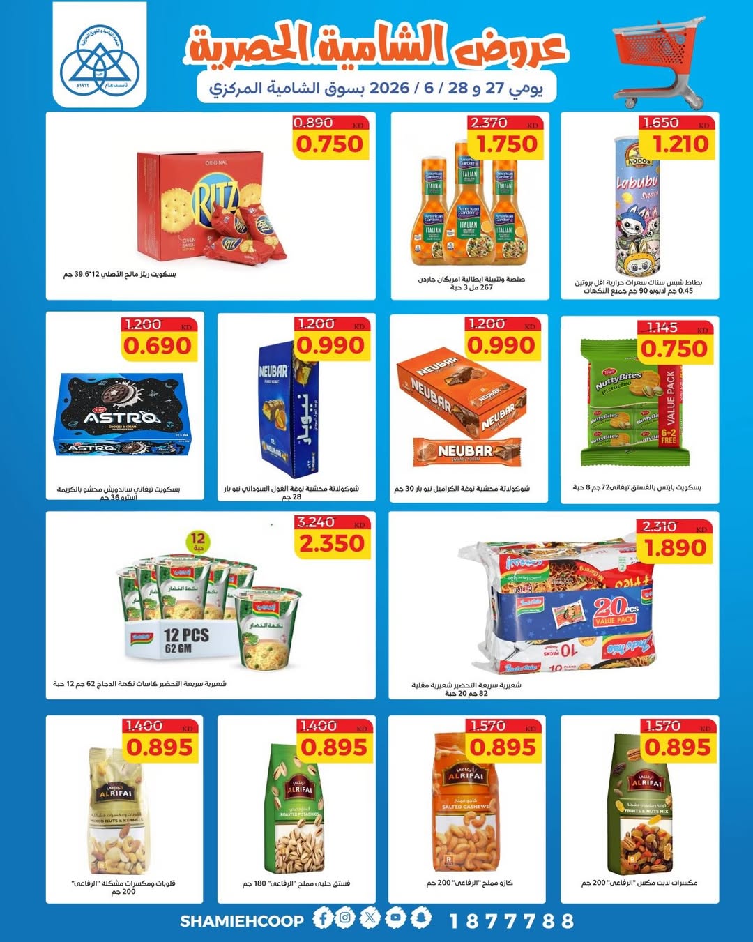 Shamieh coop offers from 27 to 28 June 2026 Shamia Exclusive Offers - Shamieh coop - Kuwait - 27 June 2026 – 28 June 2026 - Page 15